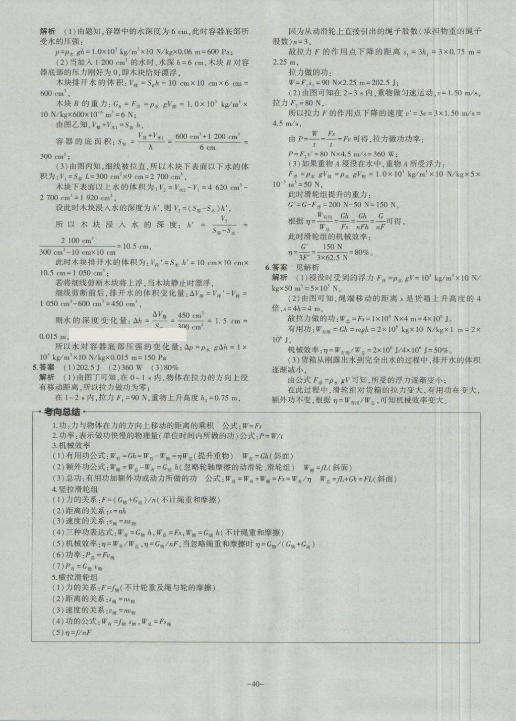 2018年內(nèi)蒙古5年中考試卷圈題卷物理 第40頁