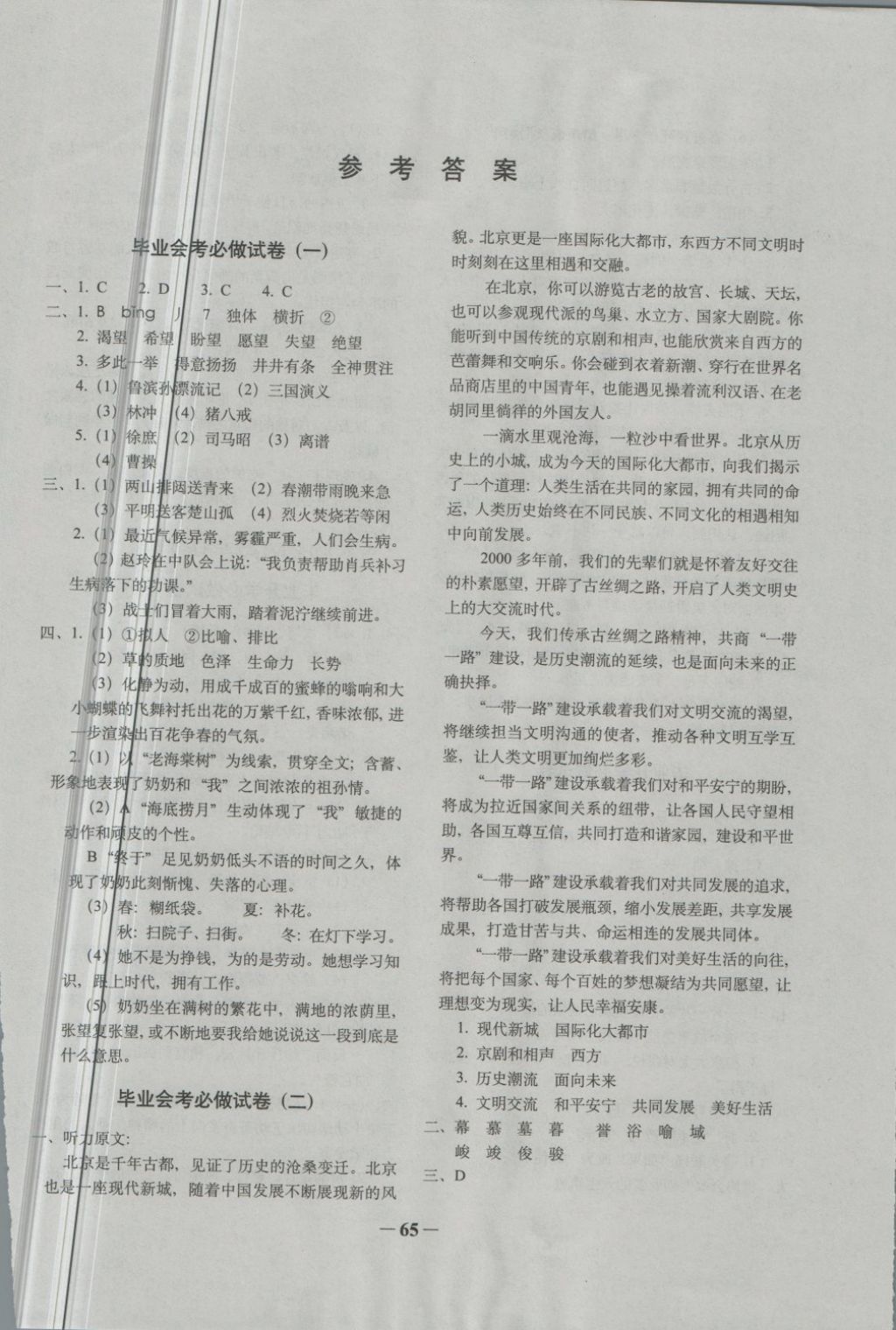 2018年68所名校图书小学毕业升学必做的16套试卷语文 第1页