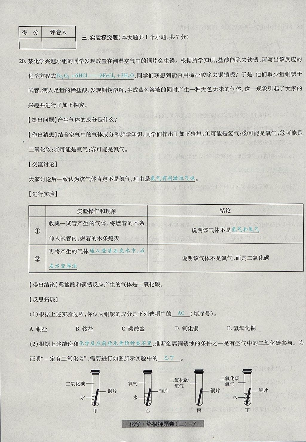 2018年河北中考中考模擬卷化學(xué) 第79頁