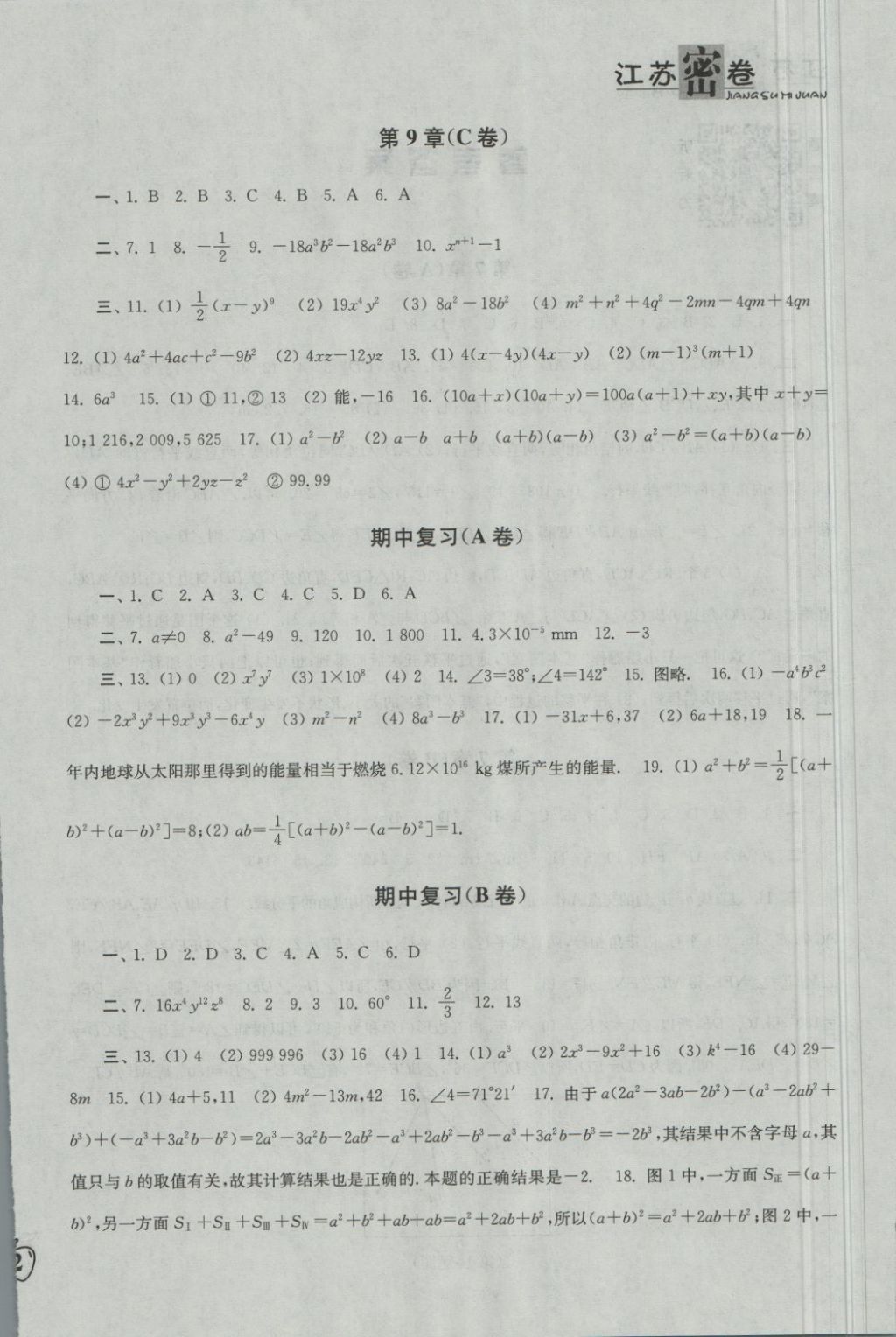 2018年江苏密卷七年级数学下册江苏版 第4页