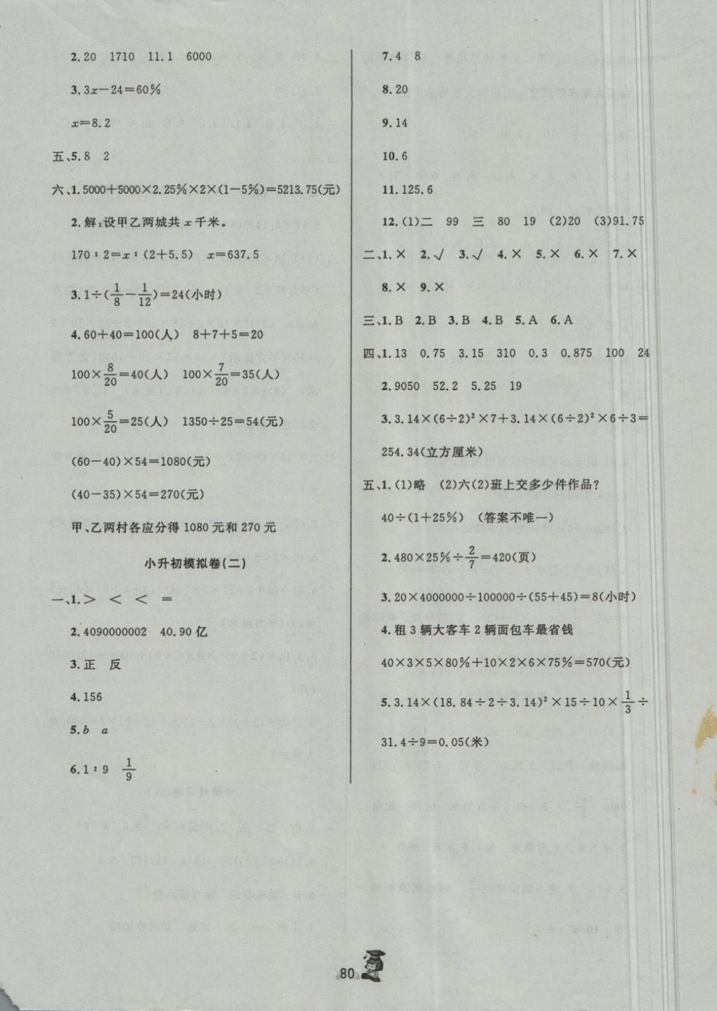 2018年百分金卷奪冠密題六年級數(shù)學(xué)下冊北師大版 第8頁