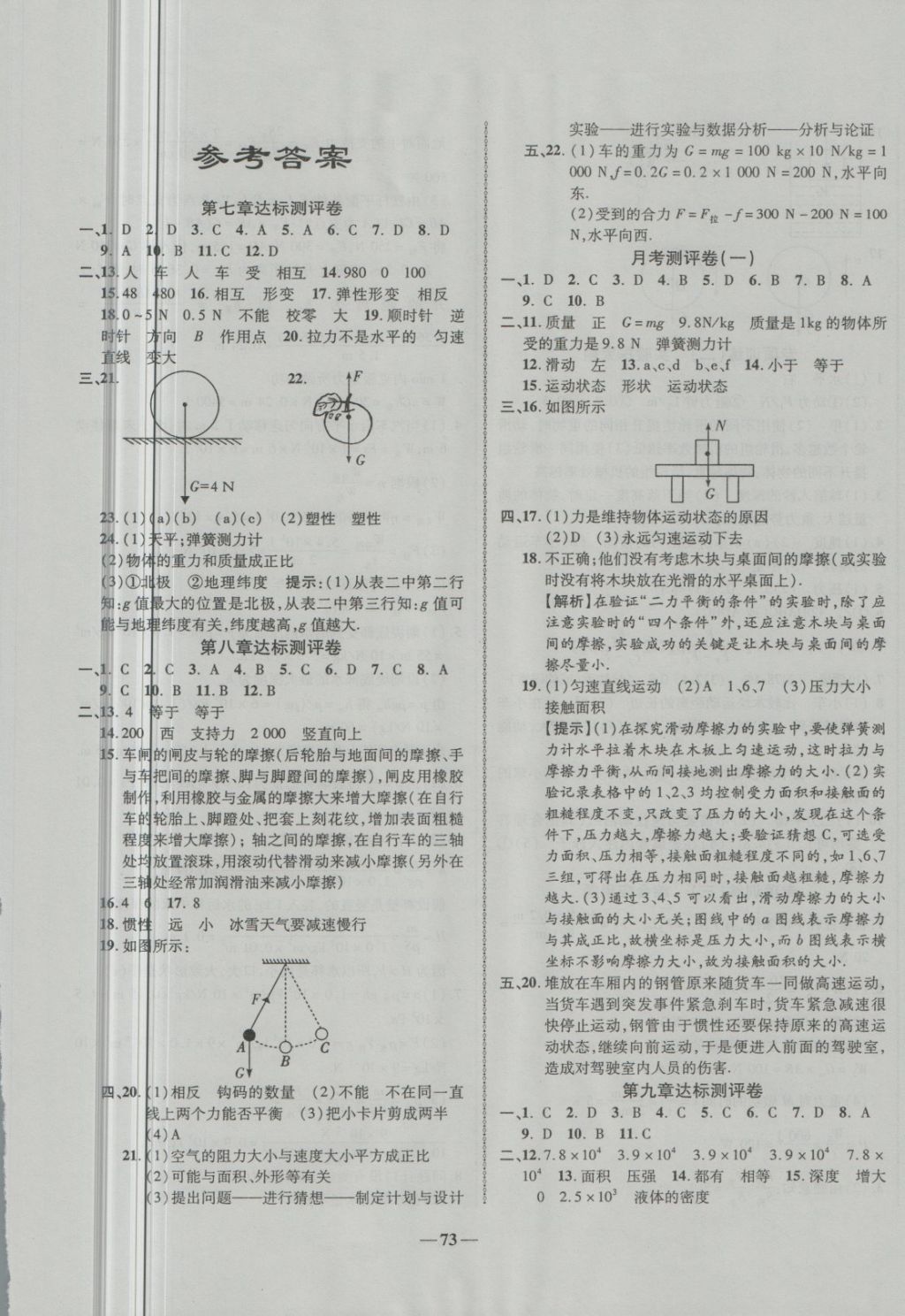 2018年培优夺冠金卷名师点拨八年级物理下册人教版 第1页