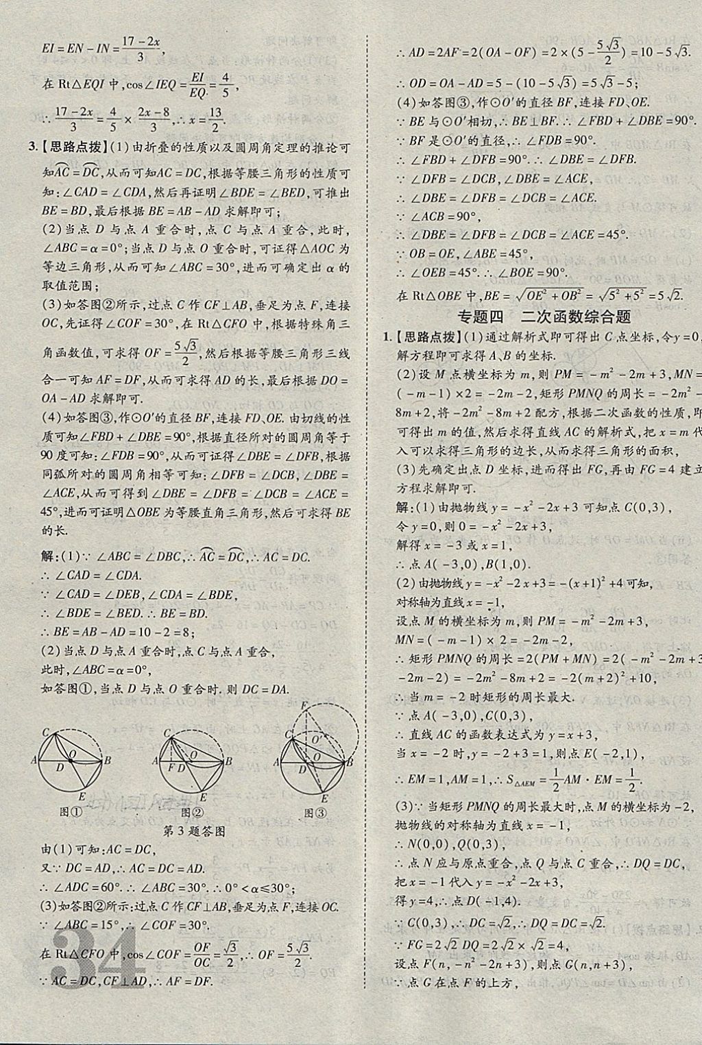 2018年河北中考加速金卷仿真預(yù)測(cè)8套卷數(shù)學(xué) 第34頁(yè)