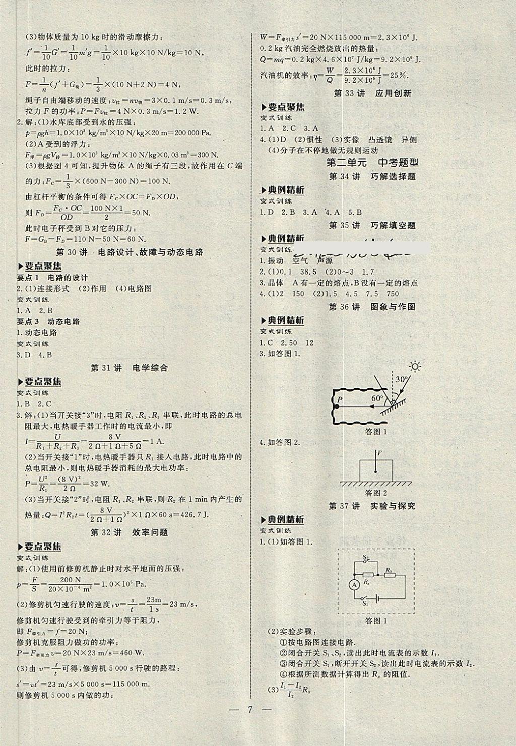 2018年湘岳中考物理邵陽專版 第7頁