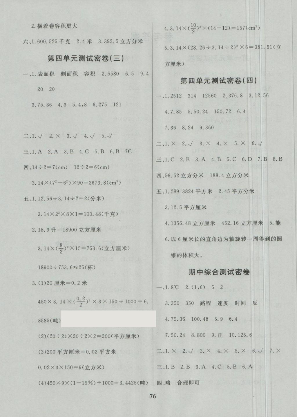 2018年沖刺100分達(dá)標(biāo)測(cè)試卷六年級(jí)數(shù)學(xué)下冊(cè)冀教版 第4頁(yè)