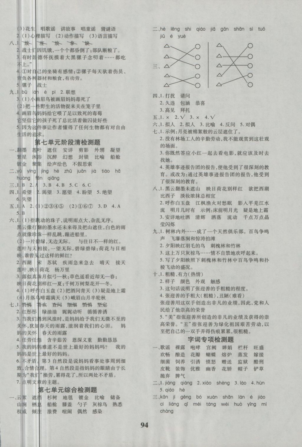 2018年教育世家状元卷五年级语文下册苏教版 第6页