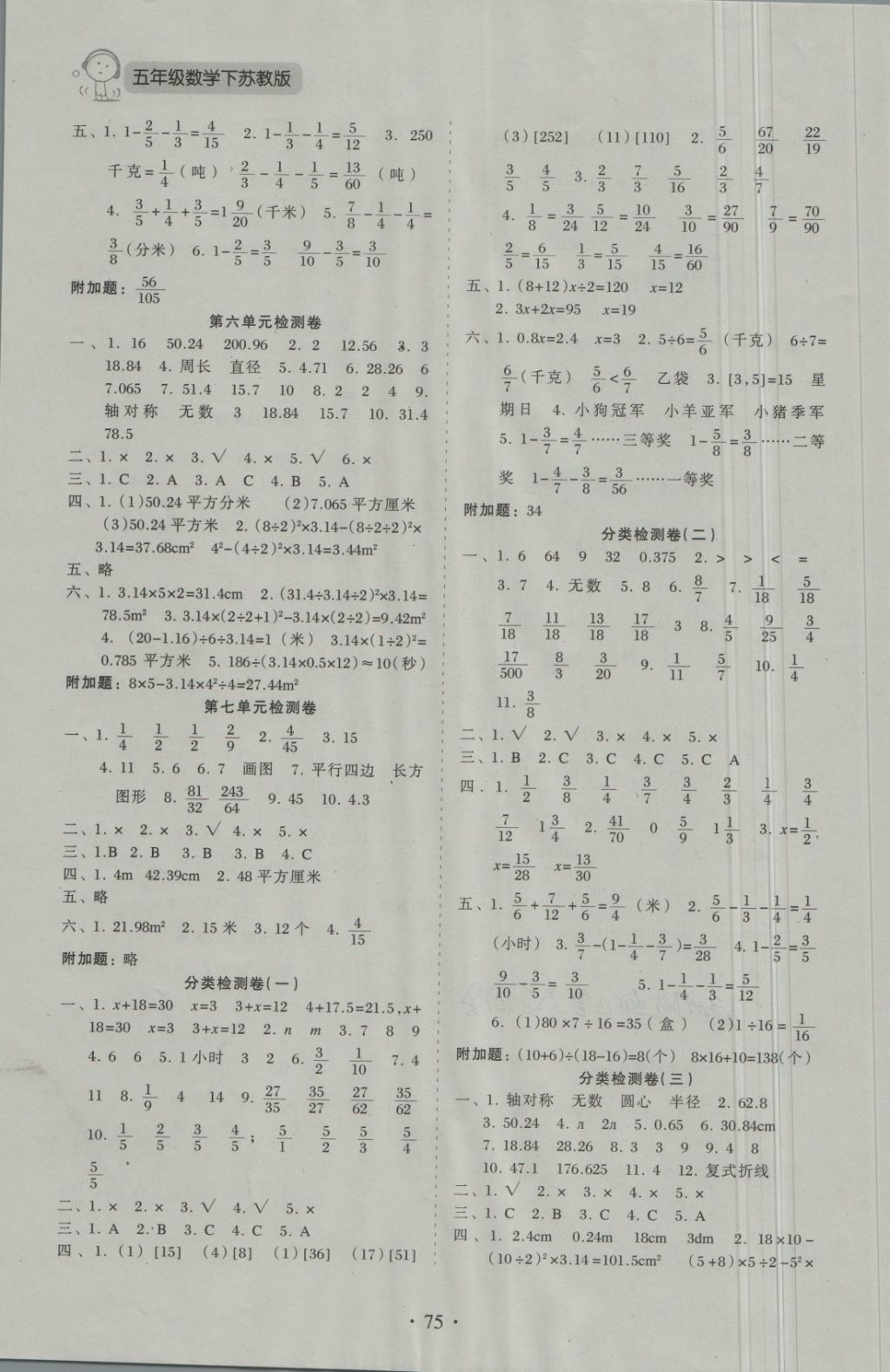 2018年新題型黃岡全程檢測(cè)100分五年級(jí)數(shù)學(xué)下冊(cè)蘇教版 第3頁(yè)