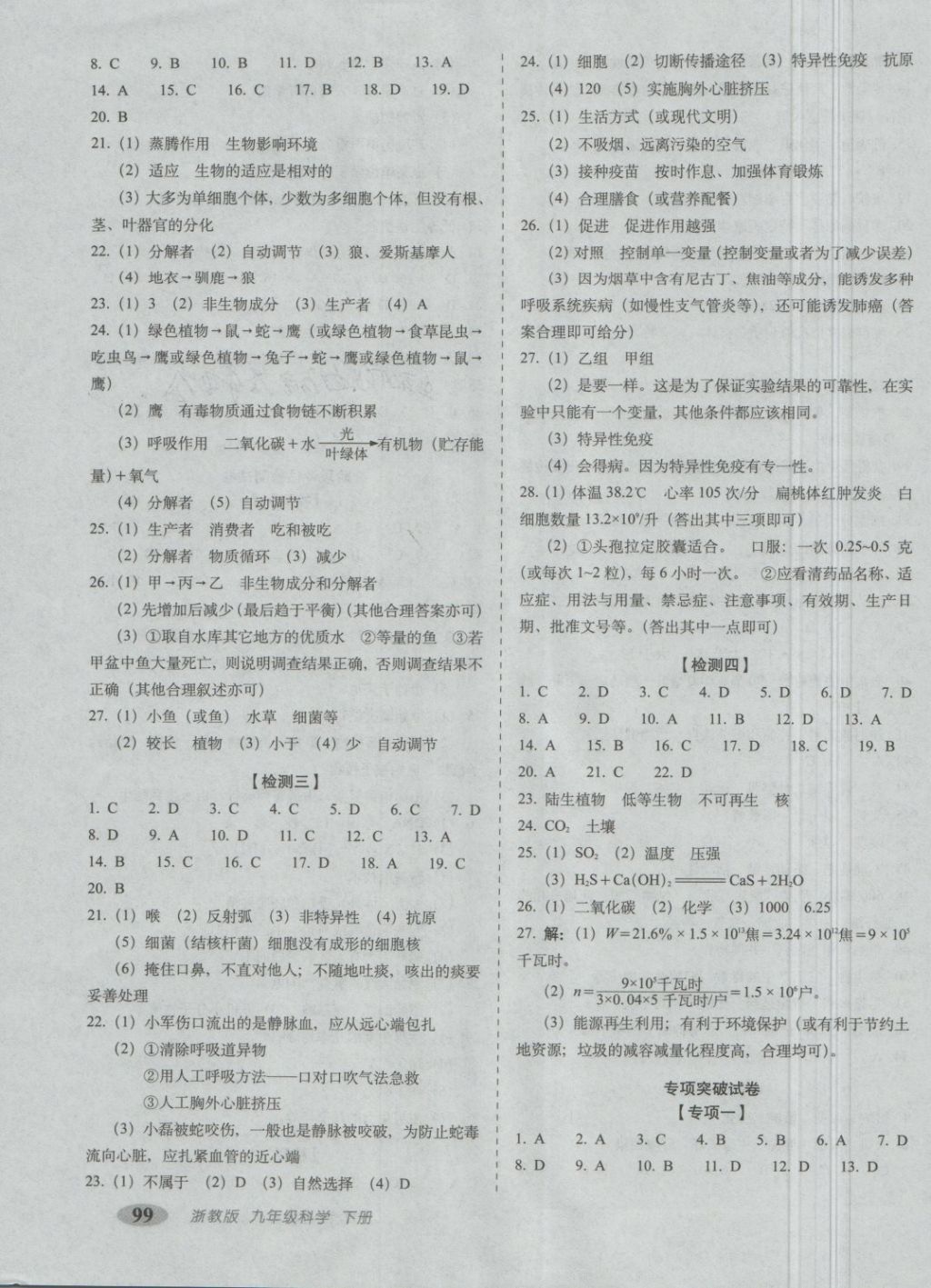 2018年聚能闯关期末复习冲刺卷九年级科学下册浙教版 第3页