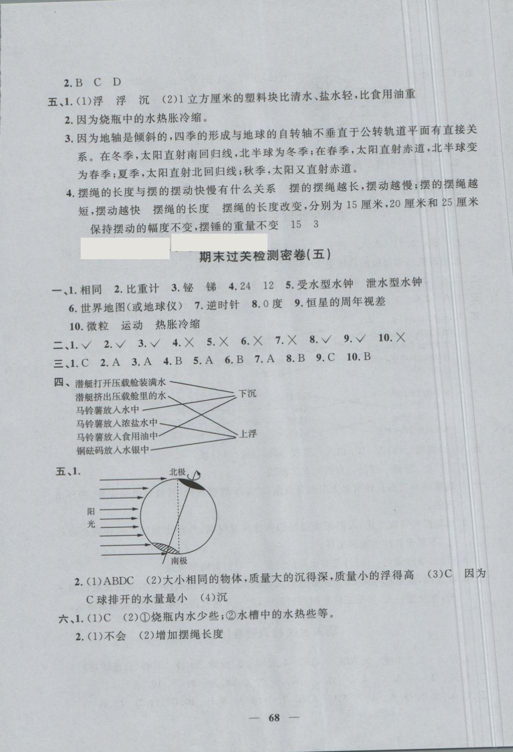 2018年一線名師全優(yōu)好卷五年級科學(xué)下冊教科版 第8頁