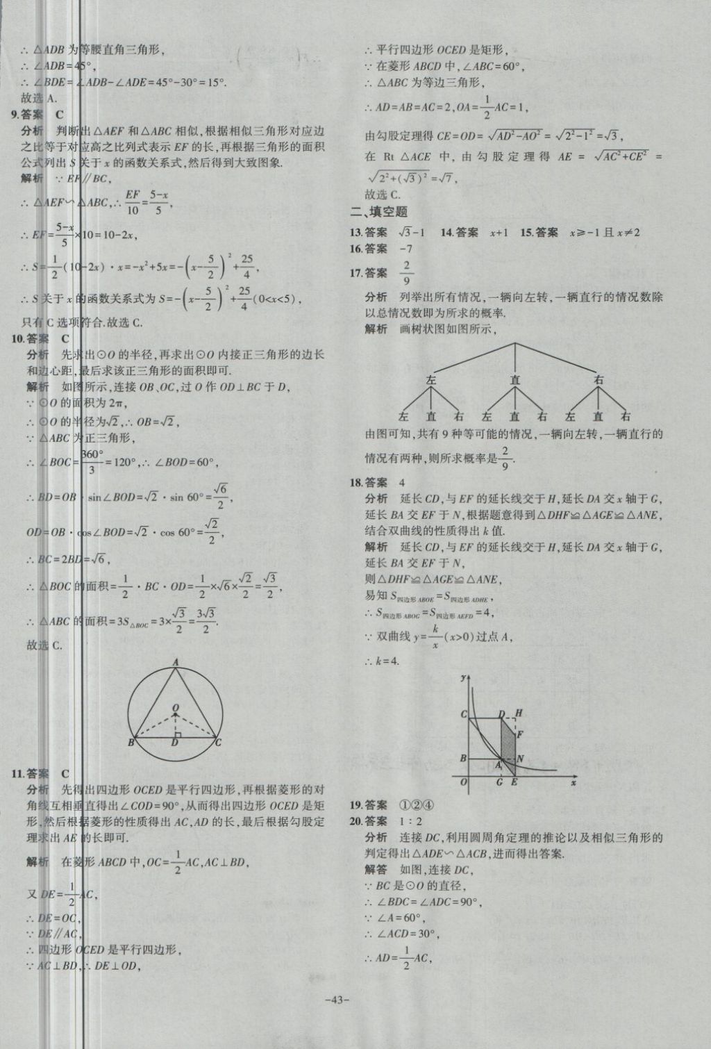 2018年内蒙古5年中考试卷圈题卷数学 第43页