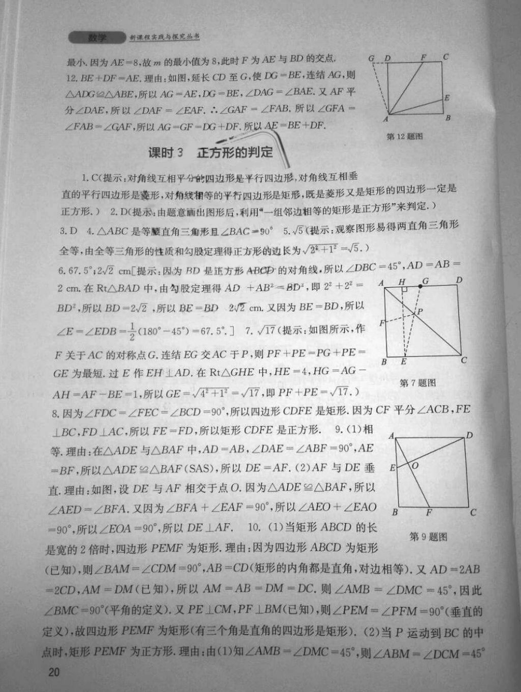 2018年新課程實踐與探究叢書八年級數(shù)學(xué)下冊華師大版 第20頁