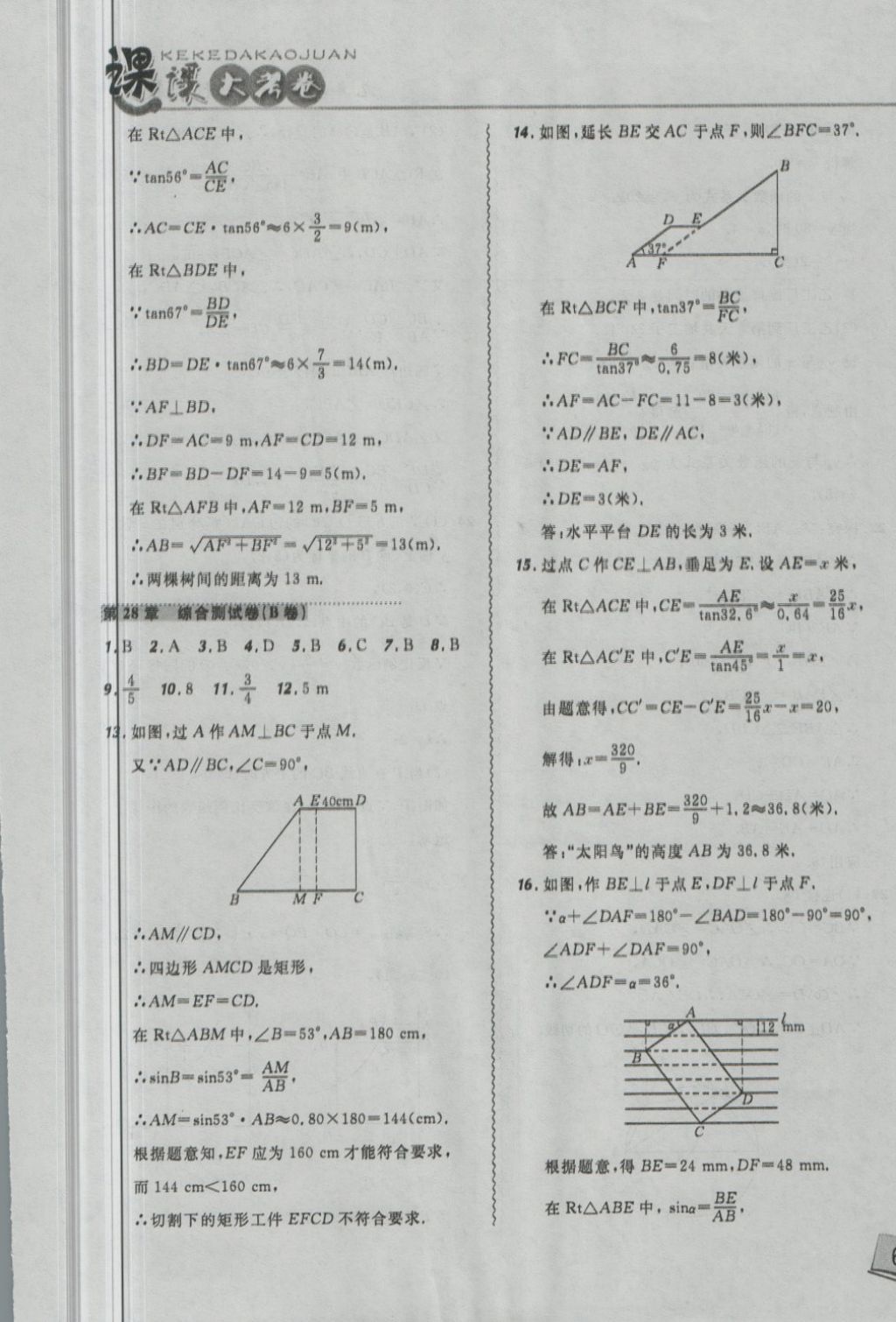 2018年北大绿卡课课大考卷九年级数学下册人教版 第13页