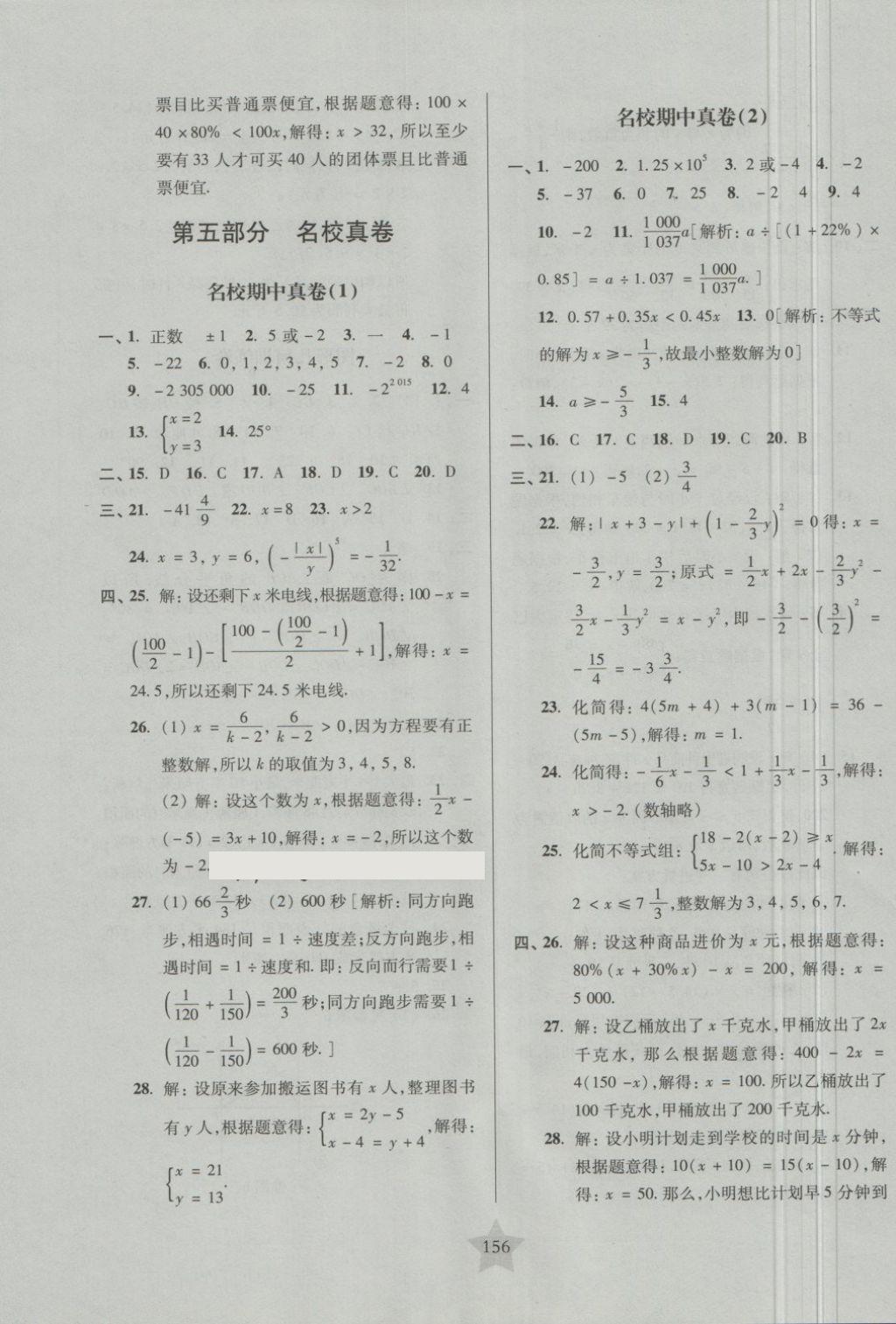 2018年一卷通關(guān)六年級數(shù)學(xué)第二學(xué)期 第12頁