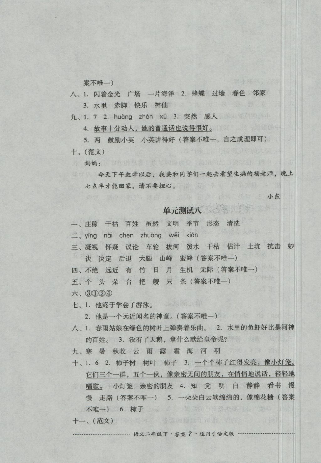 2018年單元測試二年級語文下冊語文版四川教育出版社 第7頁