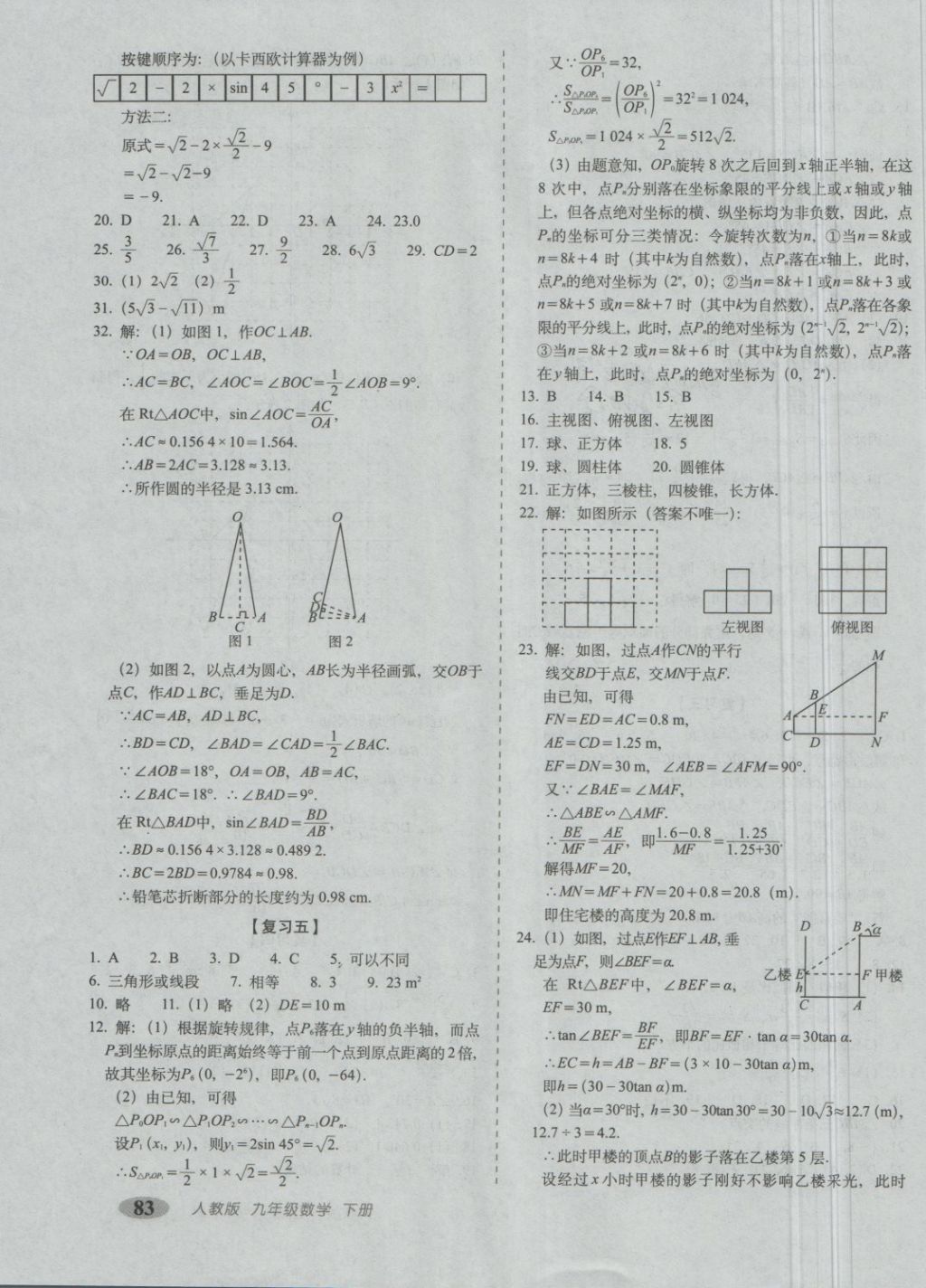 2018年聚能闖關(guān)期末復(fù)習沖刺卷九年級數(shù)學下冊人教版 第3頁