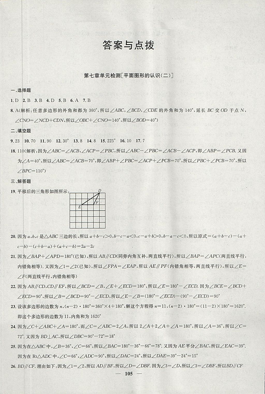 2018年金鑰匙沖刺名校大試卷七年級數(shù)學(xué)下冊江蘇版 第1頁