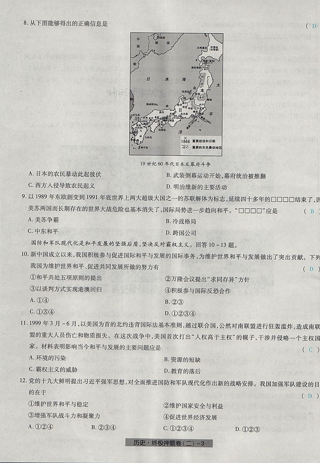 2018年河北中考中考模擬卷歷史 第75頁(yè)