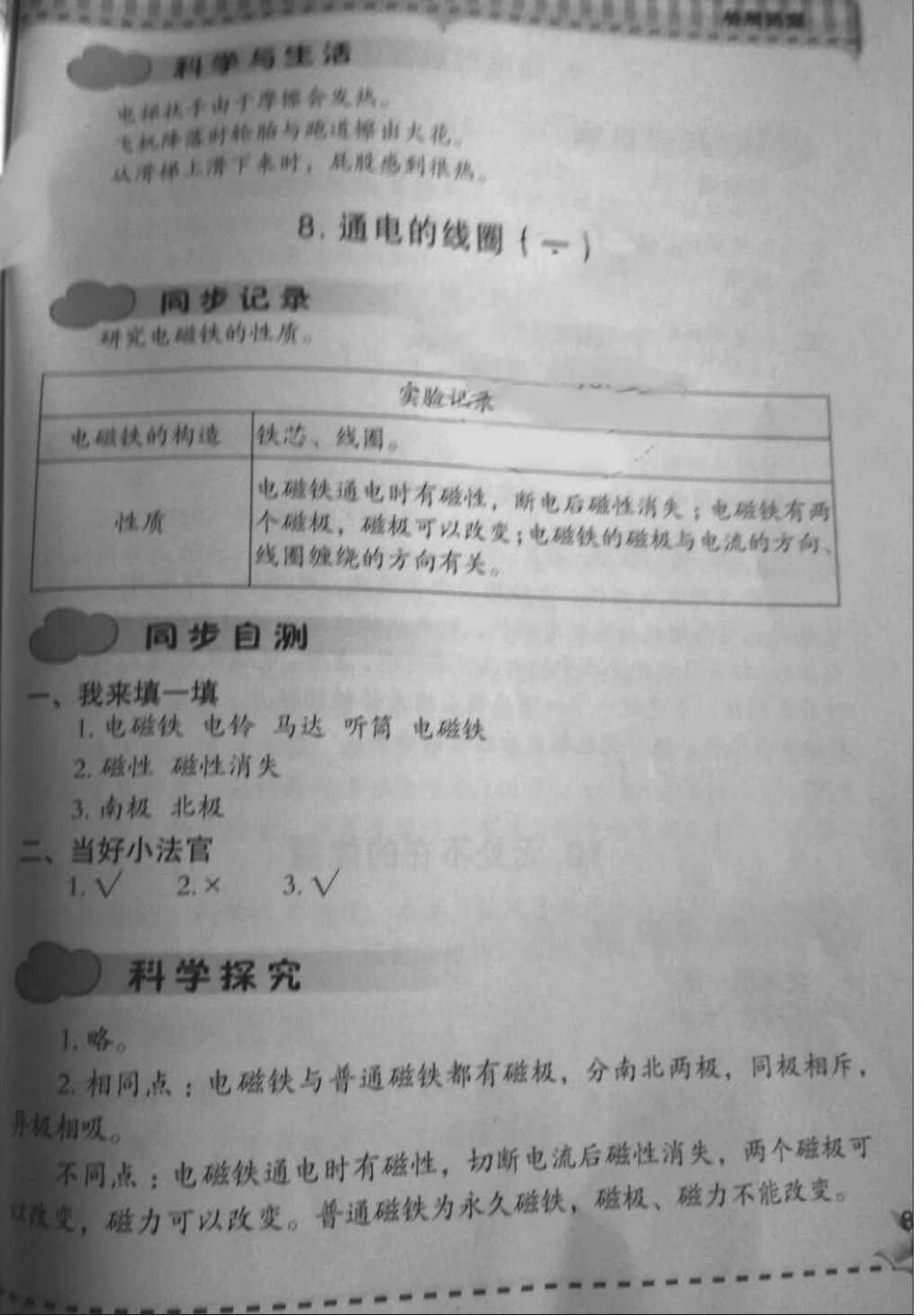 2018年新课堂同步学习与探究六年级科学下学期 第4页