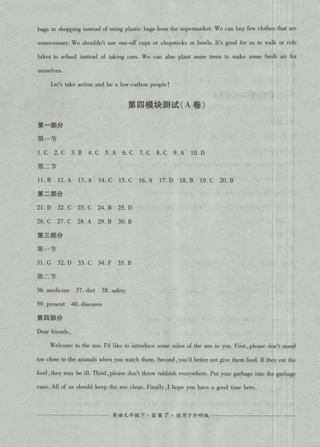 2018年单元测试九年级英语下册外研版四川教育出版社 第7页