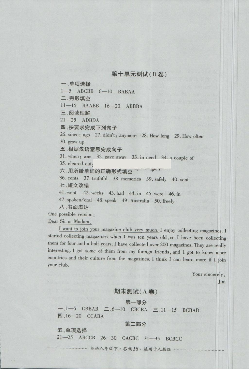 2018年单元测试八年级英语下册人教版四川教育出版社 第16页