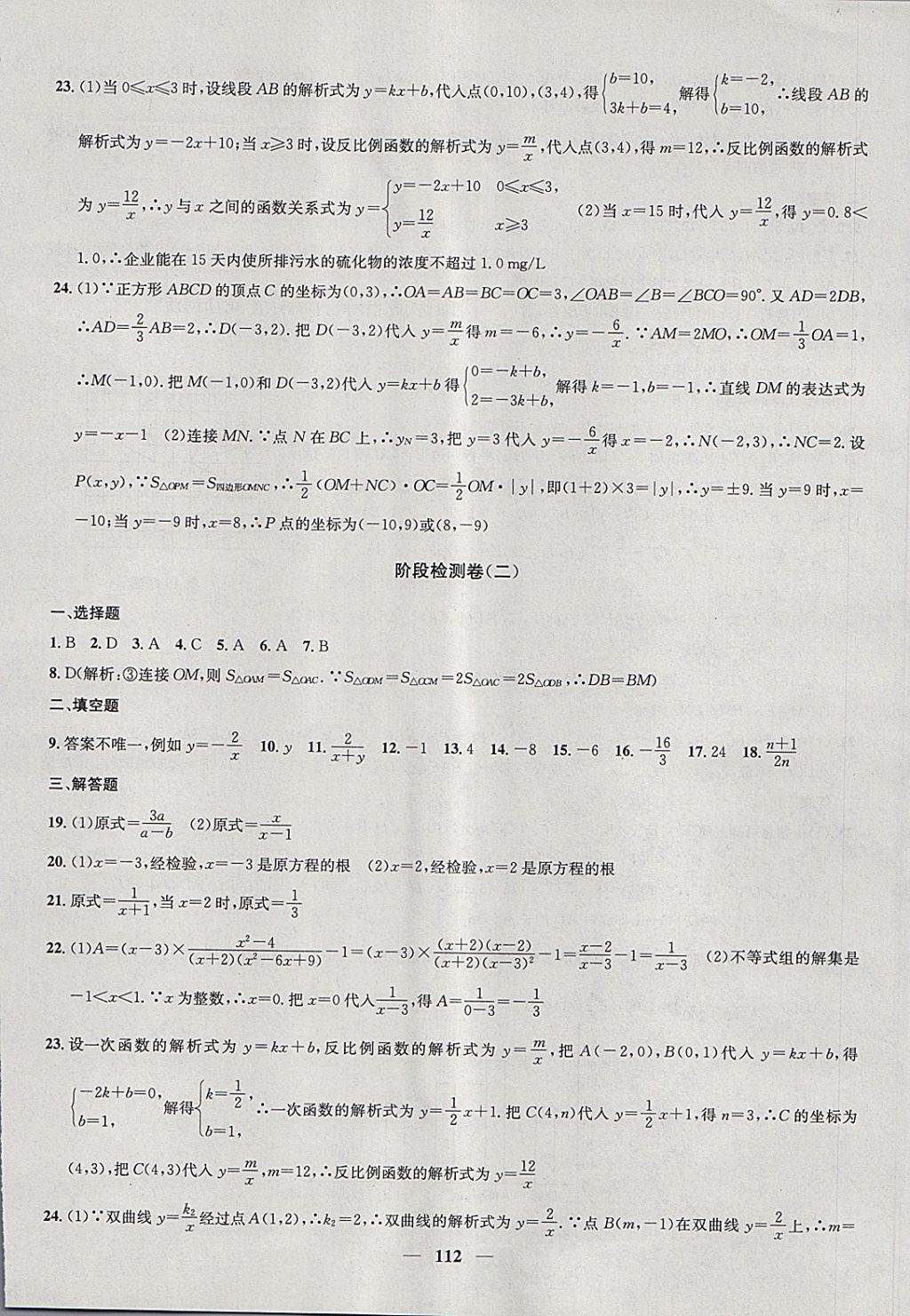 2018年金钥匙冲刺名校大试卷八年级数学下册江苏版 第8页