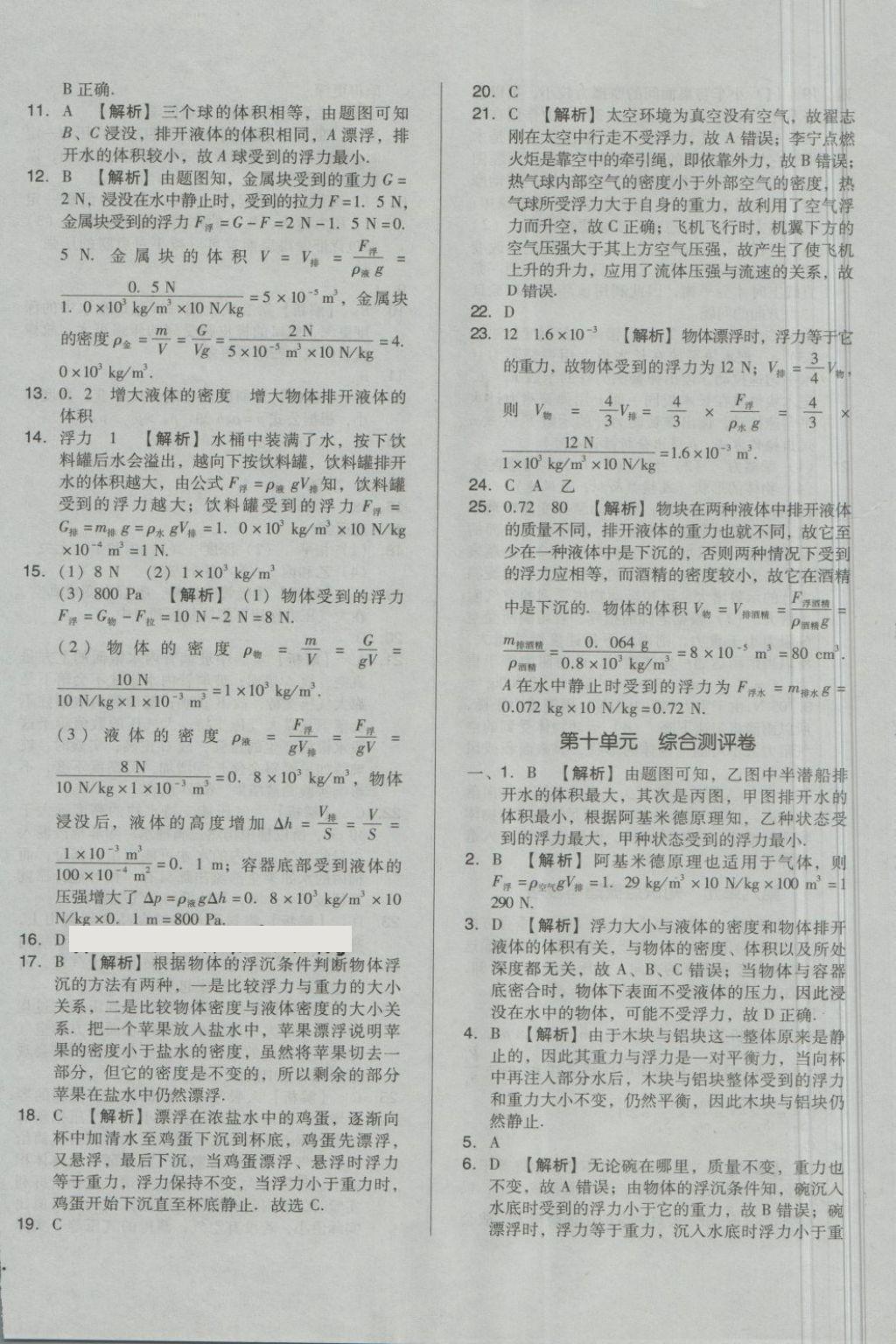 2018年单元加期末自主复习与测试八年级物理下册人教版 第8页