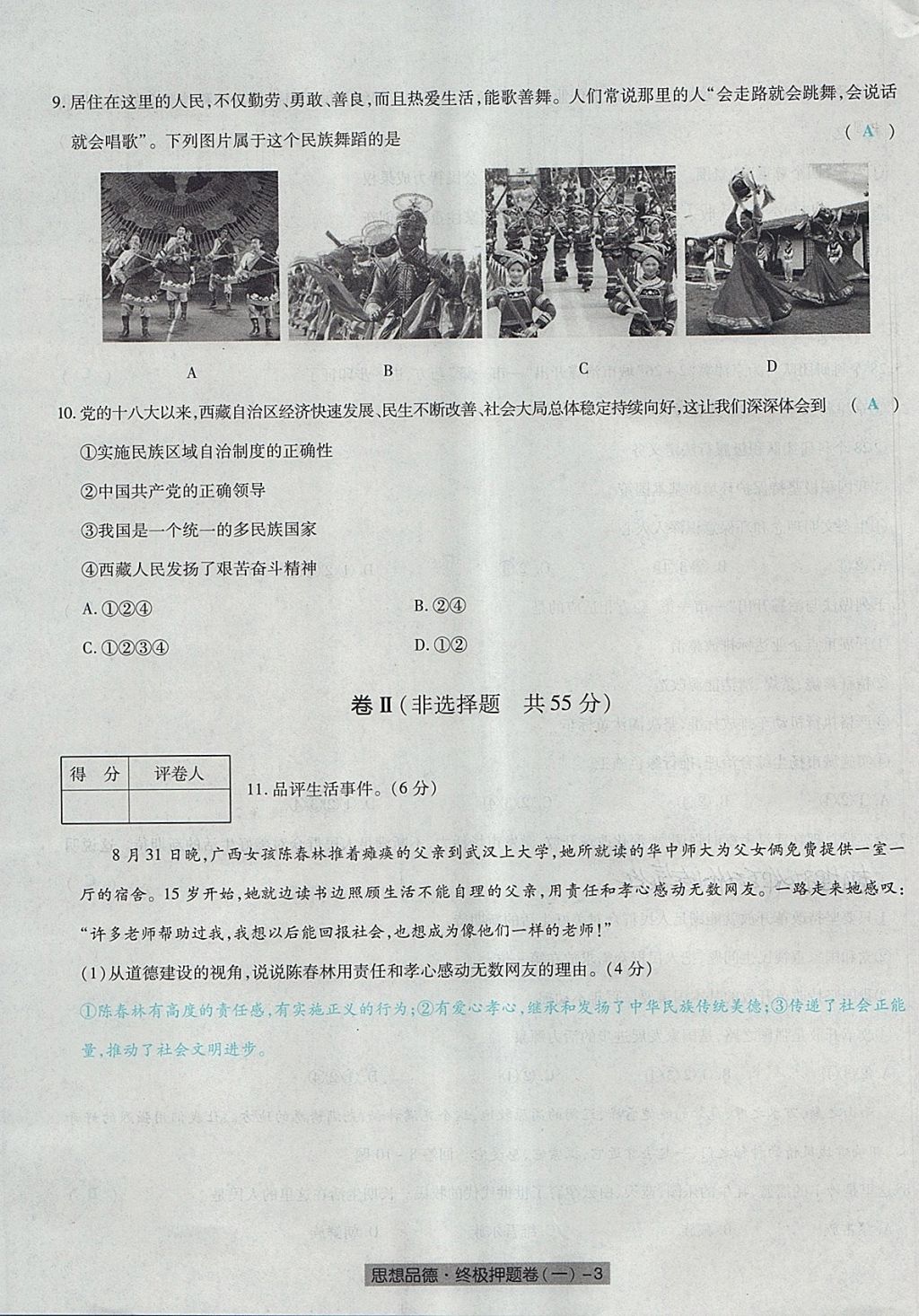 2018年河北中考中考模擬卷思想品德 第67頁(yè)