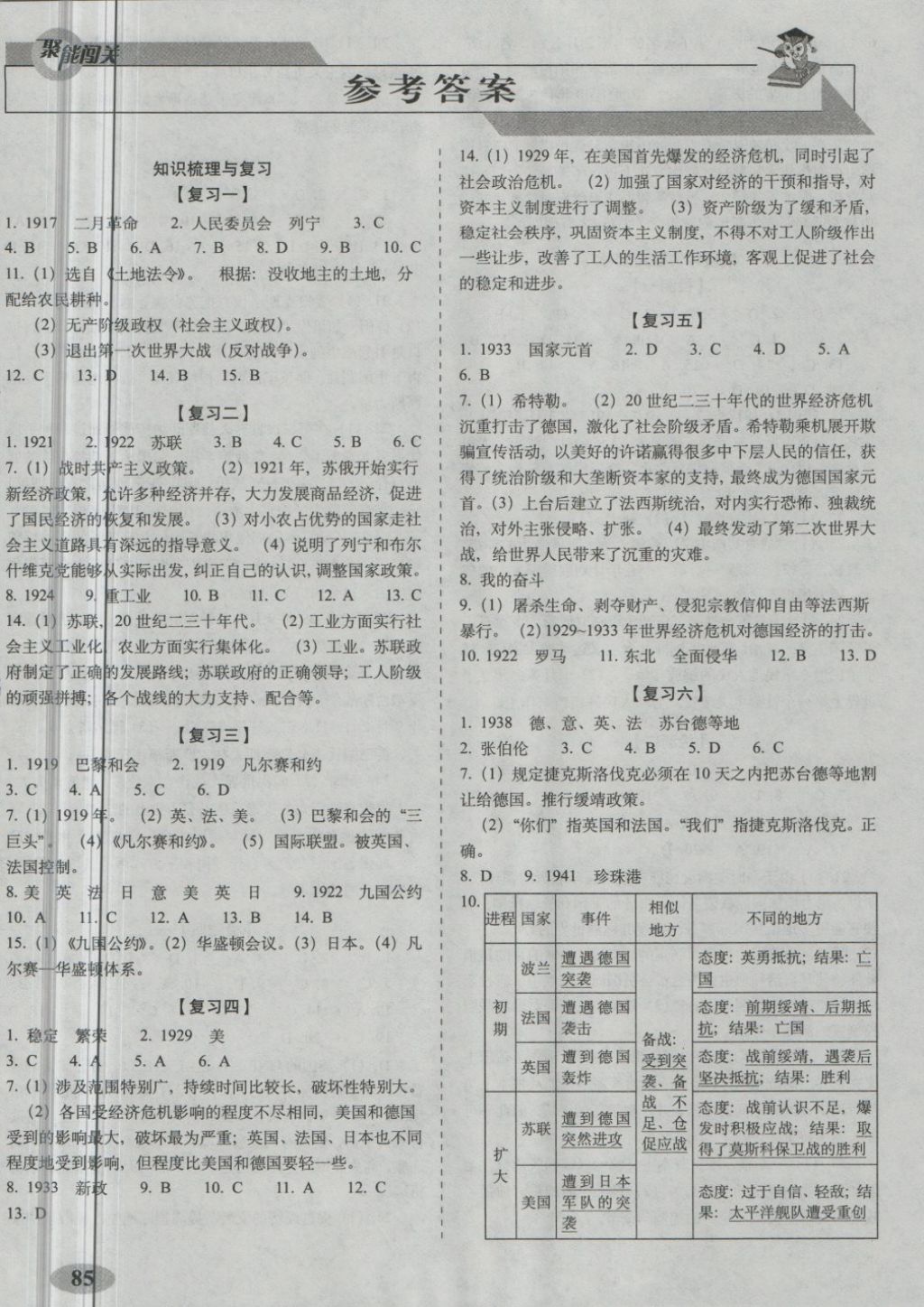 2018年聚能闯关期末复习冲刺卷九年级历史下册人教版 第1页