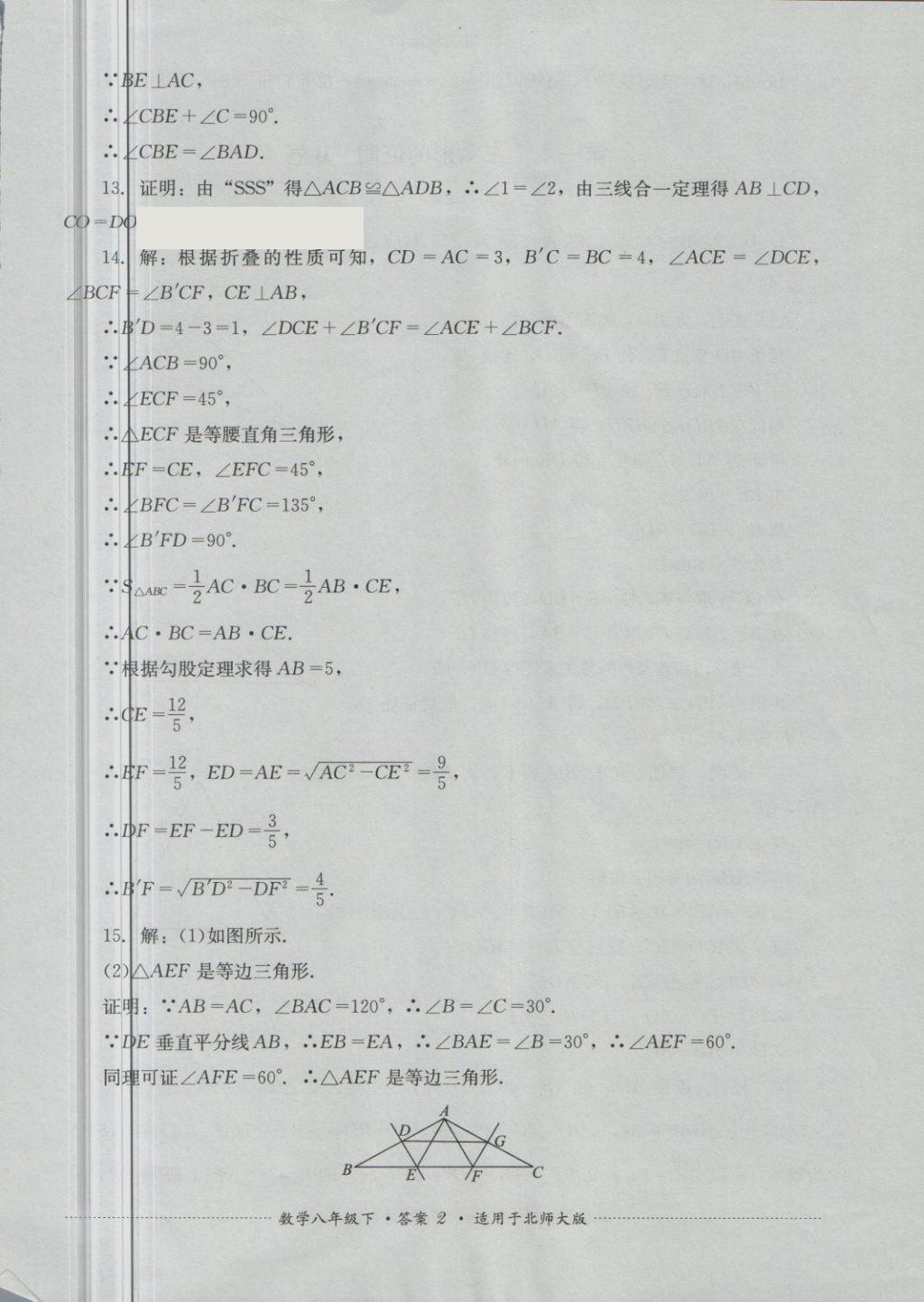 2018年單元測試八年級數(shù)學下冊北師大版四川教育出版社 第2頁