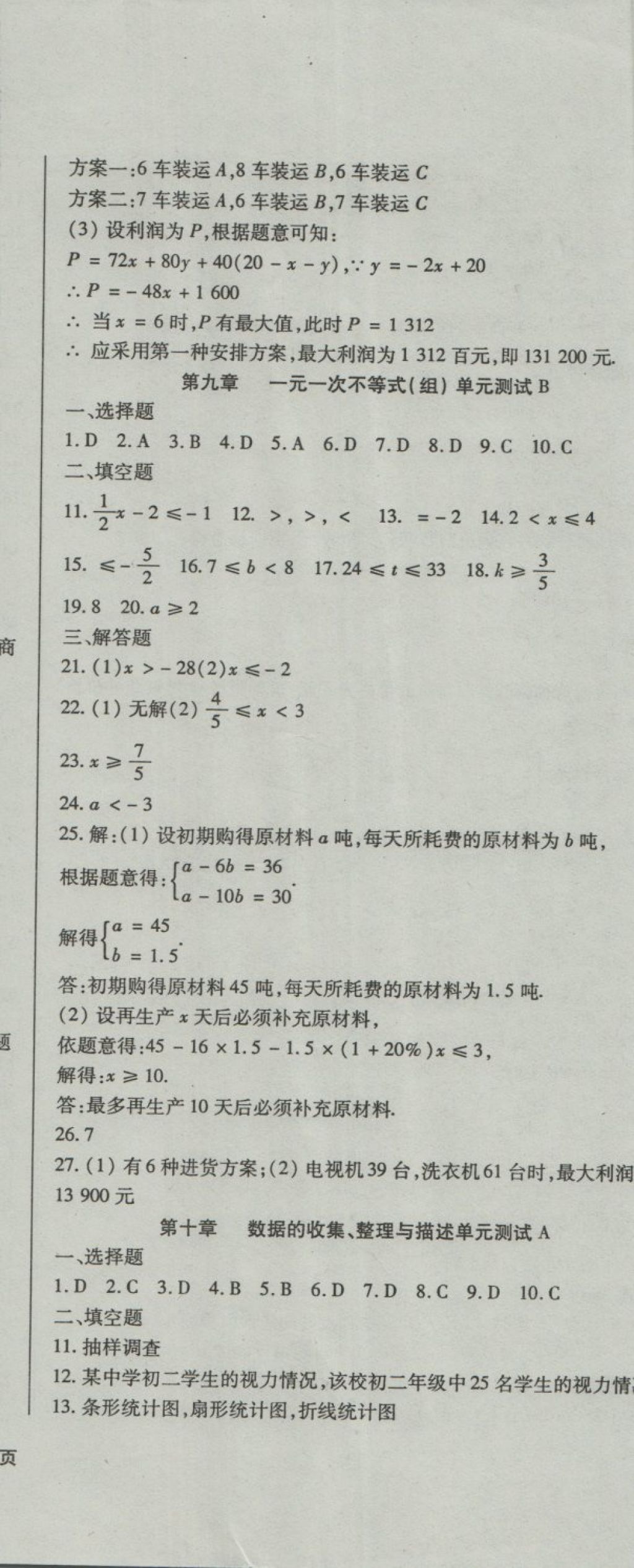 2018年阶段性同步复习与测试七年级数学下册LR 第11页