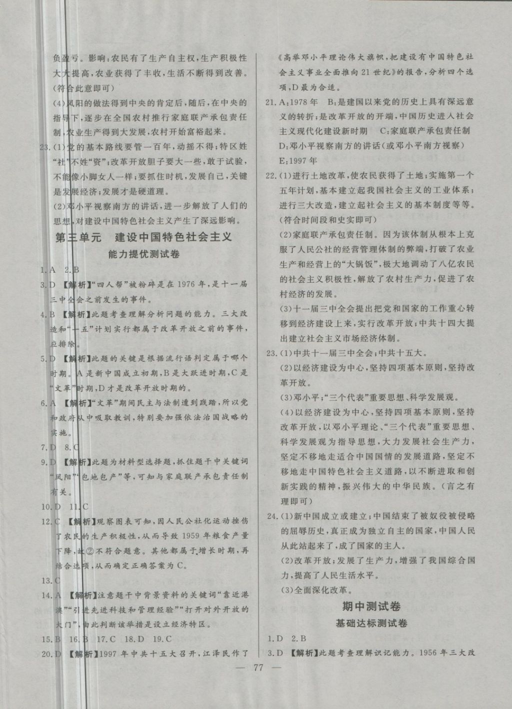 2018年初中單元提優(yōu)測(cè)試卷七年級(jí)中國(guó)歷史下冊(cè)魯教版 第5頁