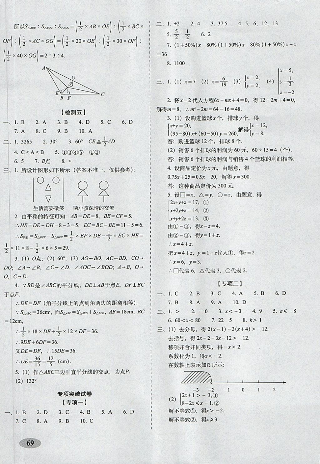 2018年聚能闖關期末復習沖刺卷七年級數(shù)學下冊華師大版 第5頁