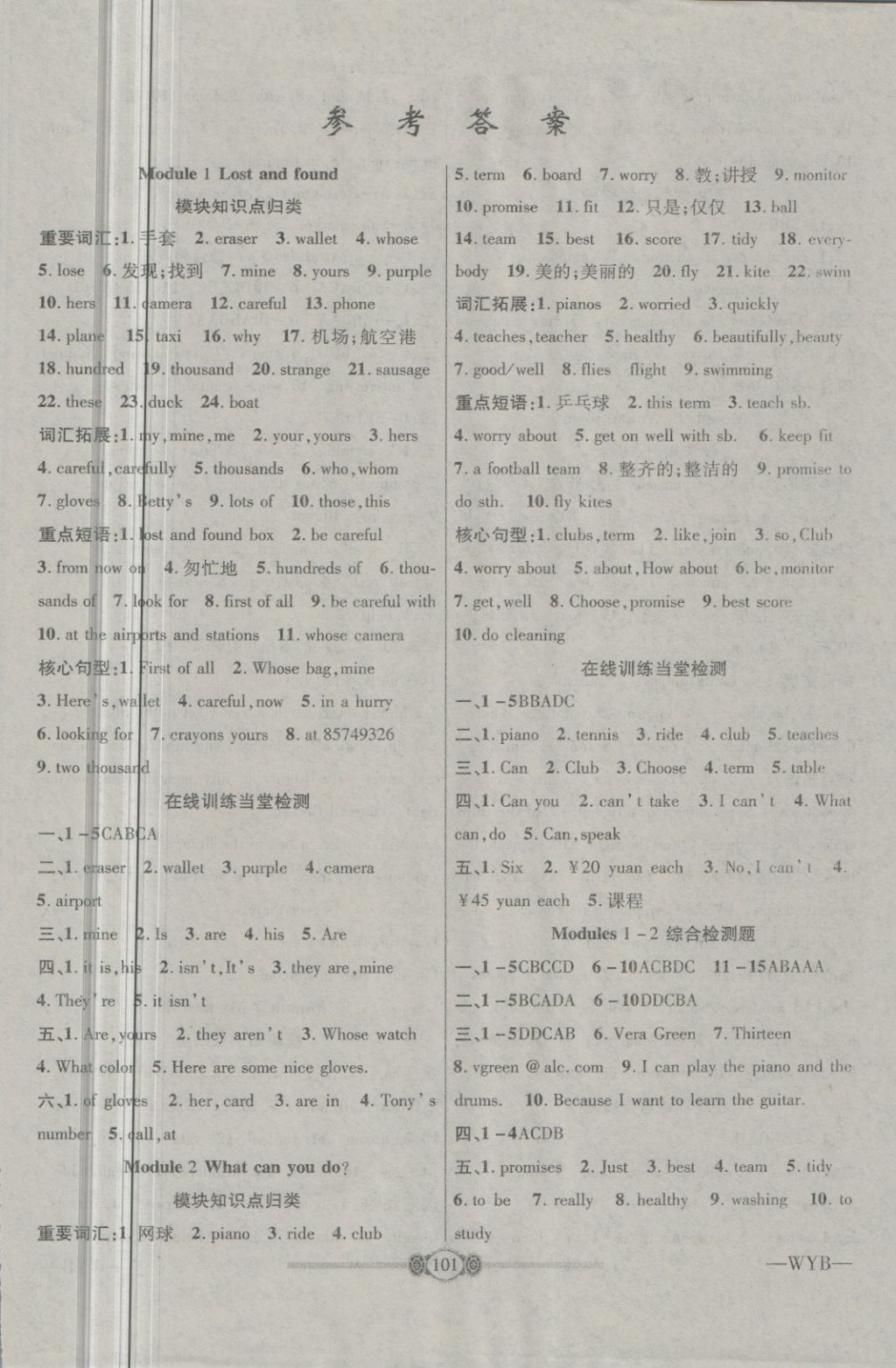 2018年金榜名卷復(fù)習(xí)沖刺卷七年級(jí)英語(yǔ)下冊(cè)外研版 第1頁(yè)