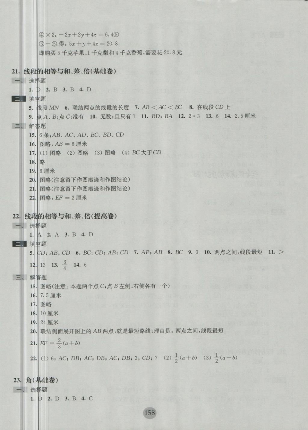 2018年期终冲刺百分百六年级数学第二学期 第14页