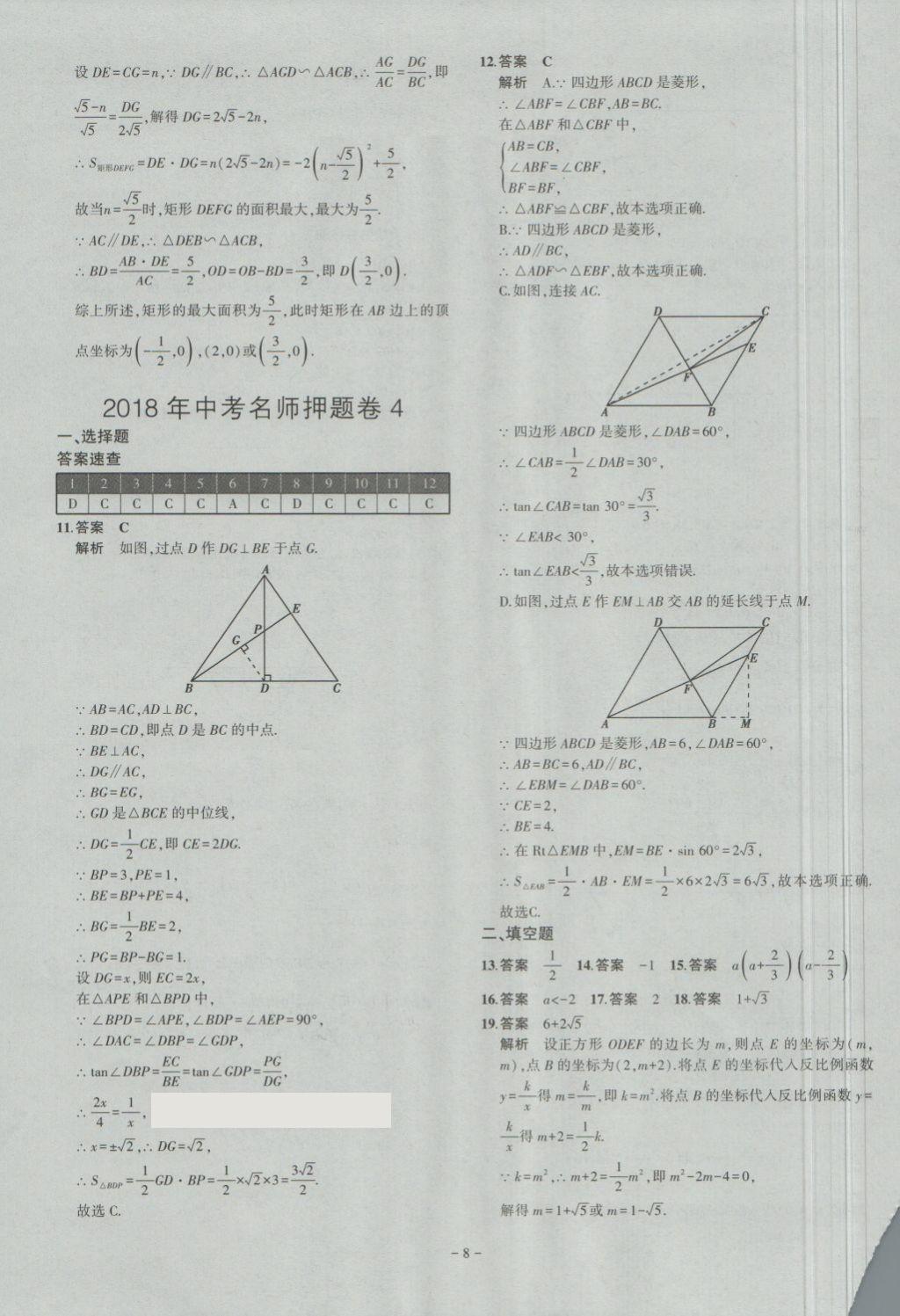 2018年內(nèi)蒙古5年中考試卷圈題卷數(shù)學 第8頁