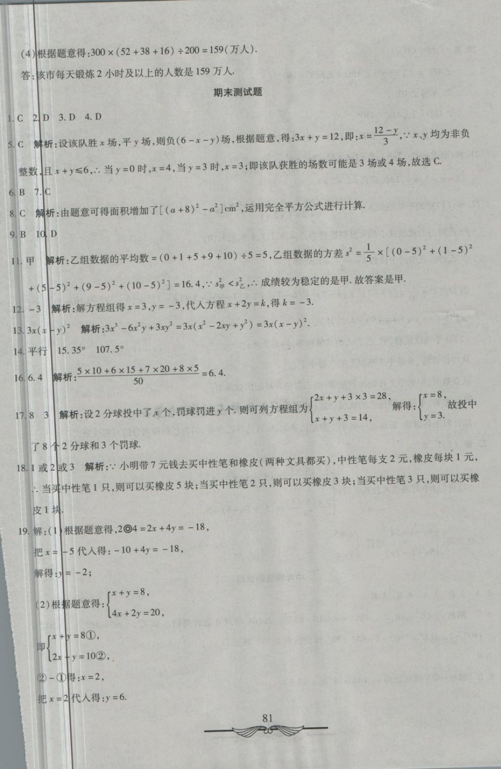 2018年学海金卷初中夺冠单元检测卷七年级数学下册湘教版 第21页