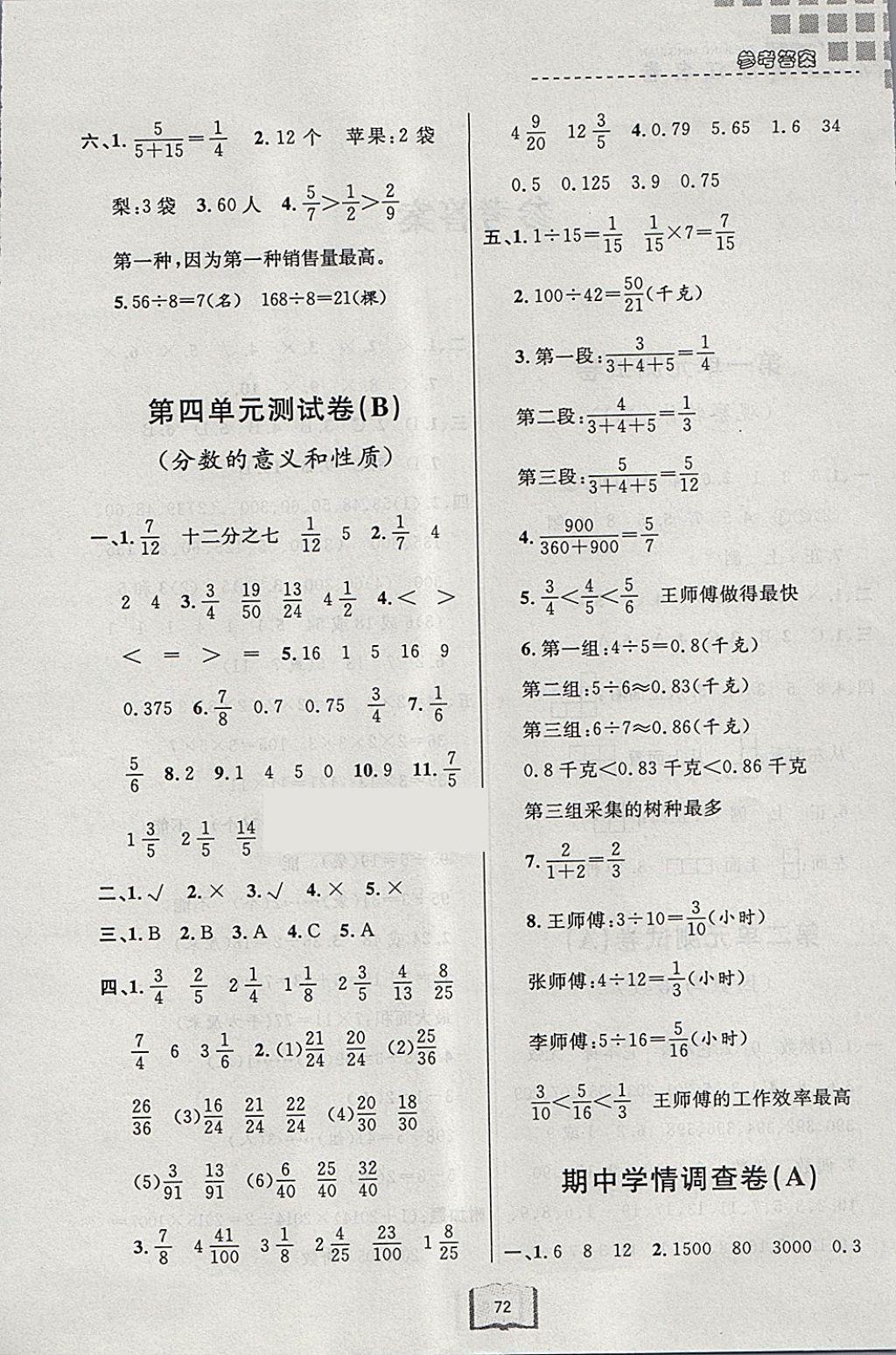 2018年浙江名卷五年级数学下册人教版 第4页