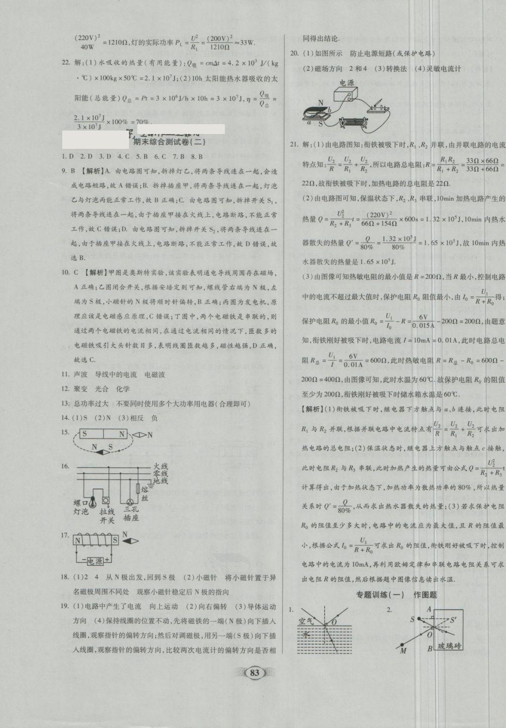 2018年金質(zhì)教輔直擊中考培優(yōu)奪冠金卷九年級(jí)物理下冊(cè)人教版 第7頁(yè)