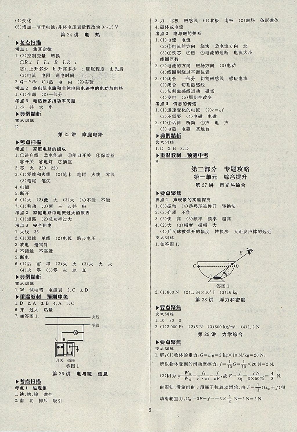 2018年湘岳中考物理邵陽專版 第6頁