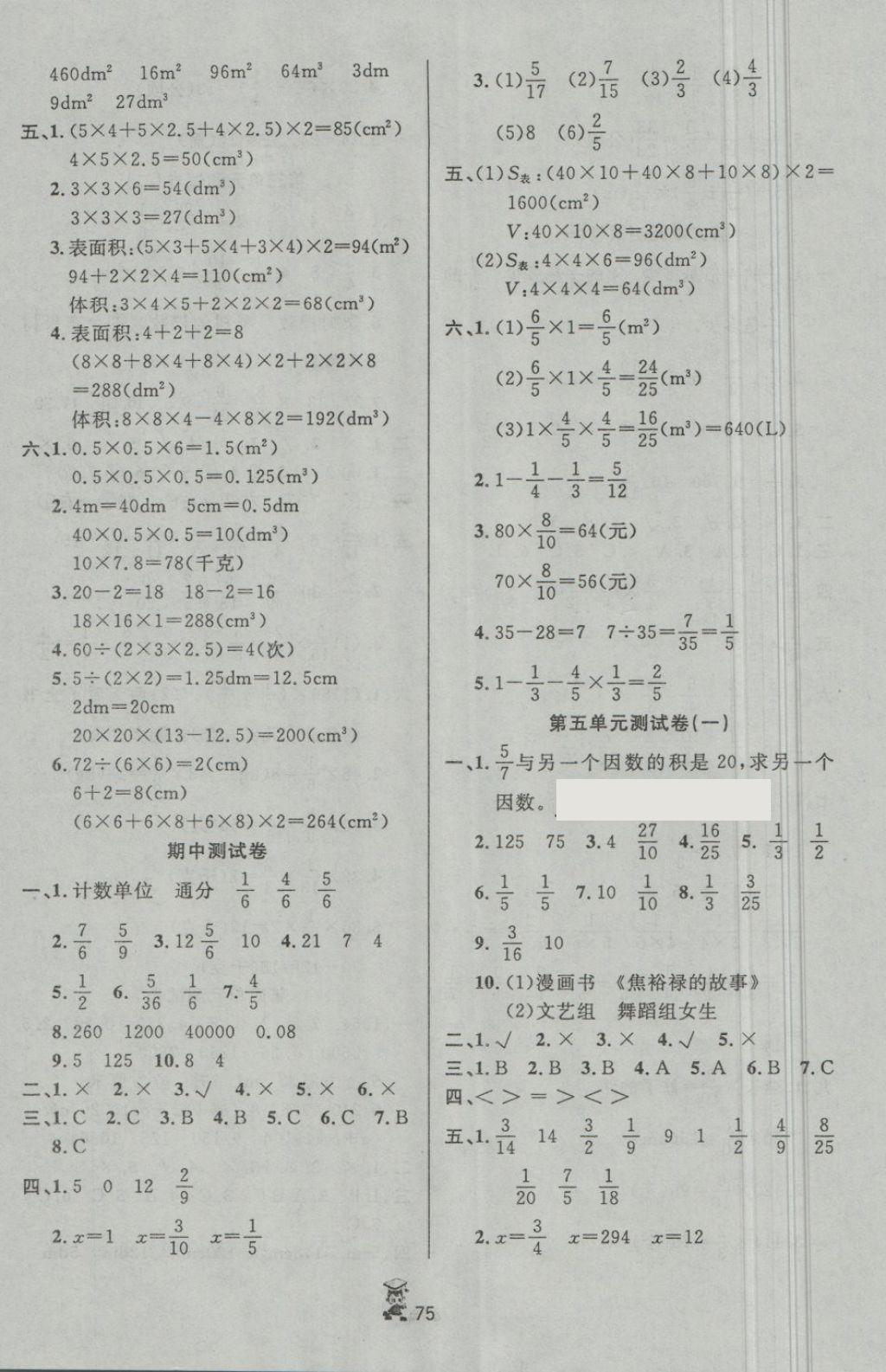 2018年百分金卷奪冠密題五年級數(shù)學(xué)下冊北師大版 第3頁