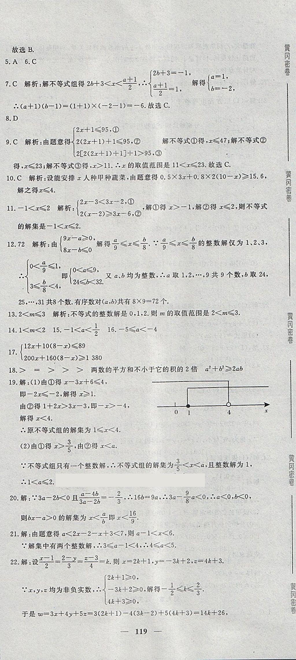 2018年王后雄黃岡密卷七年級(jí)數(shù)學(xué)下冊(cè)人教版 第17頁(yè)