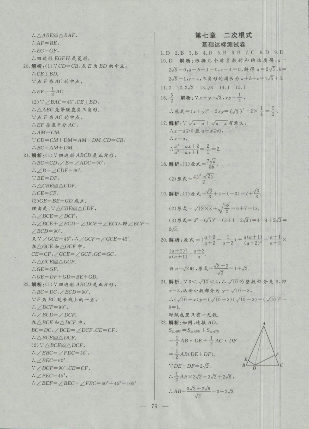 2018年初中單元提優(yōu)測試卷八年級(jí)數(shù)學(xué)下冊魯教版 第3頁