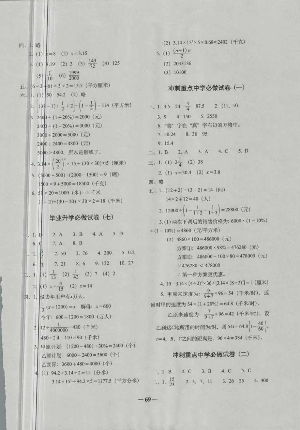 2018年68所名校图书小学毕业升学必做的16套试卷数学 第5页