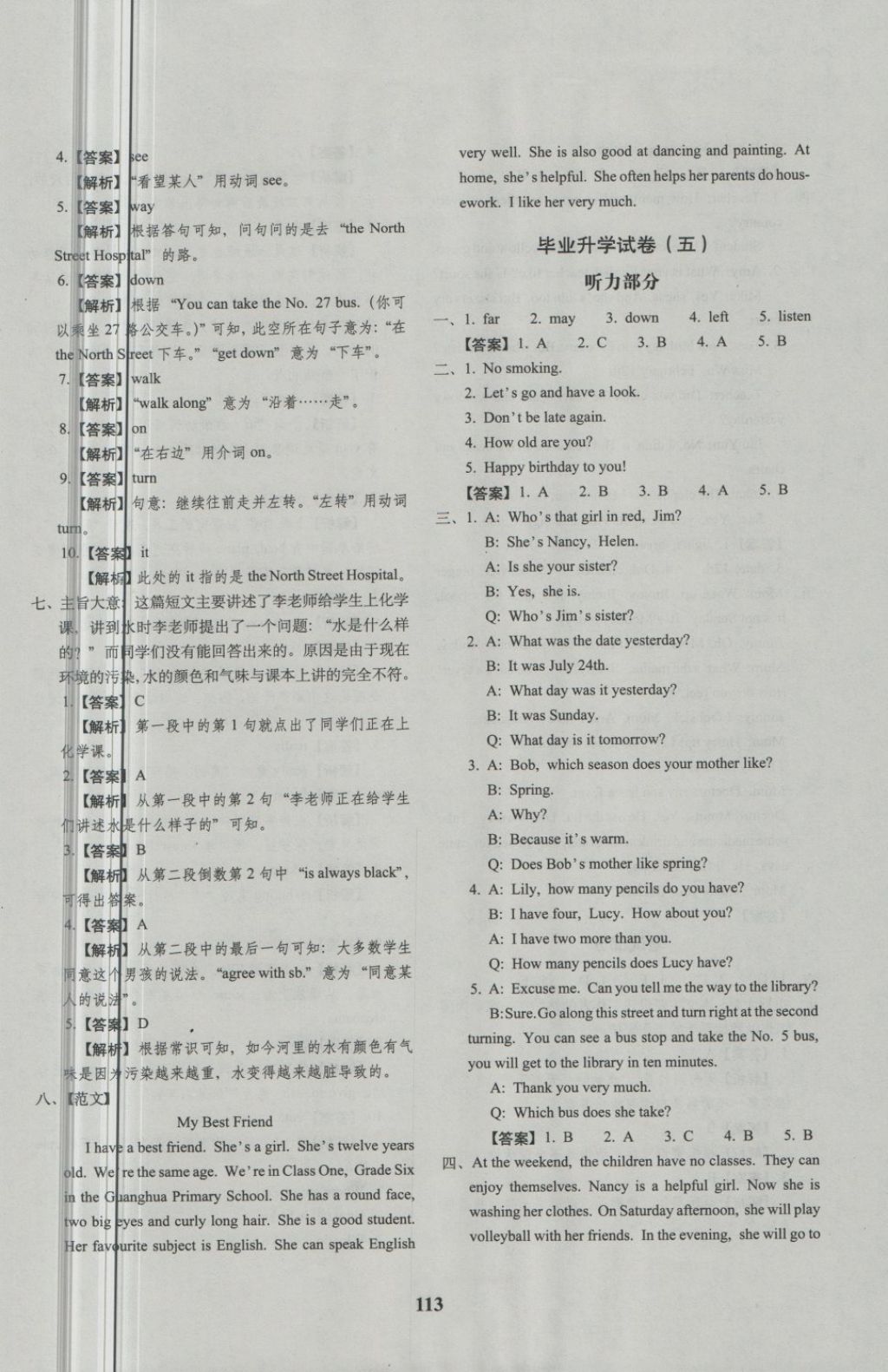 2018年68所名校图书小升初押题卷名校密题英语 第9页