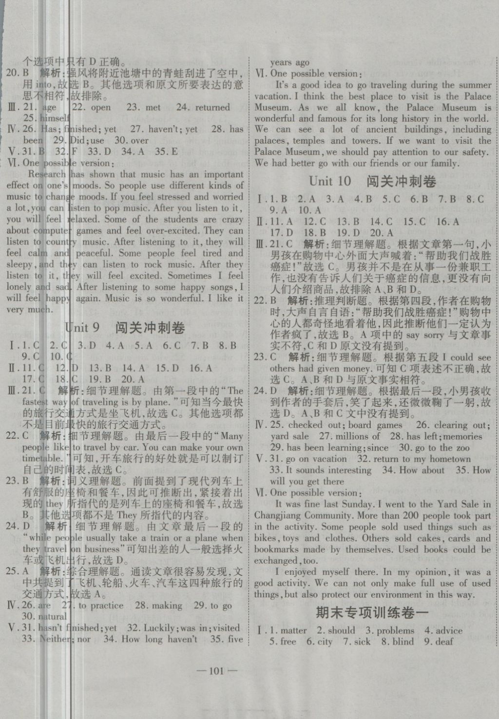 2018年全能闯关冲刺卷八年级英语下册人教版 第5页