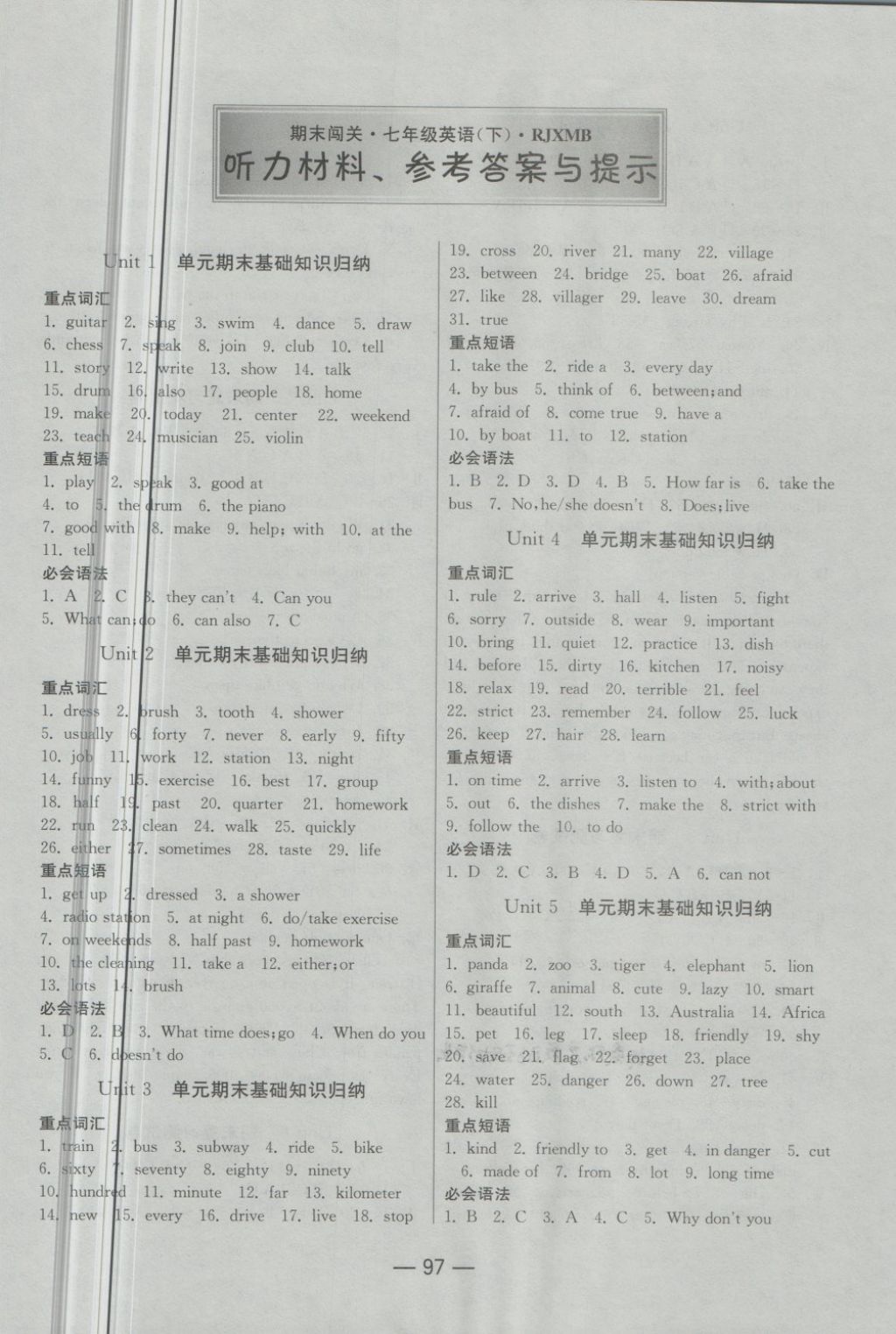 2018年期末闖關(guān)沖刺100分七年級(jí)英語下冊(cè)人教版 第1頁