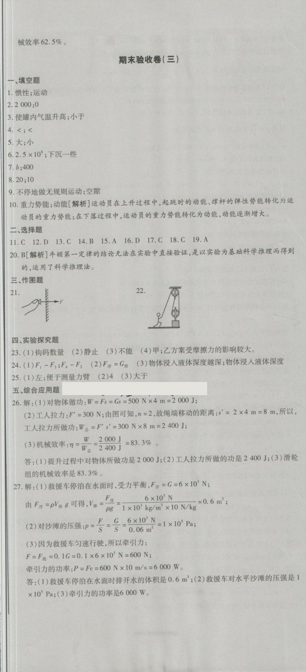 2018年核心金考卷八年級物理下冊滬科版 第3頁