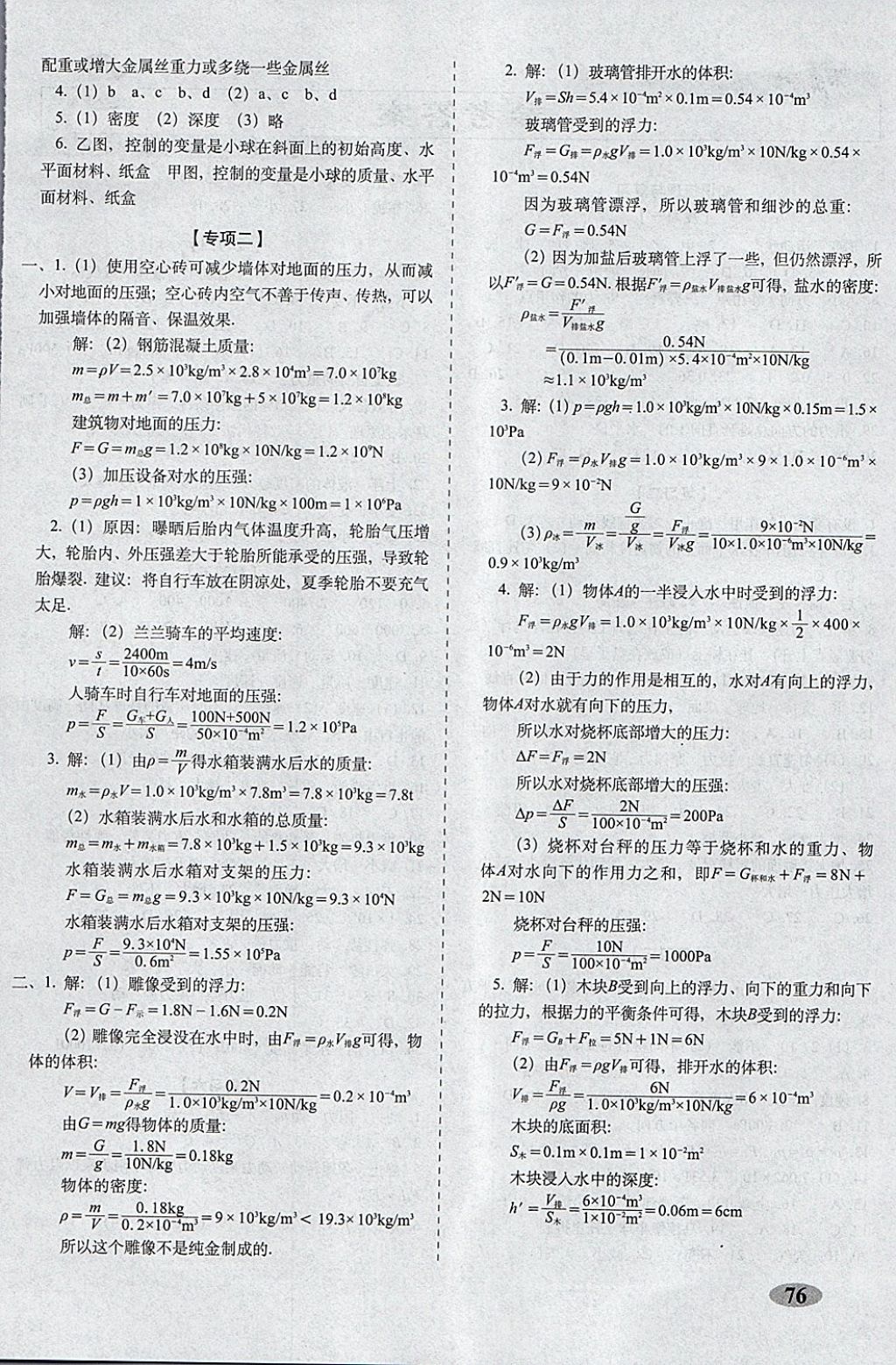 2018年聚能闯关期末复习冲刺卷八年级物理下册人教版 第4页