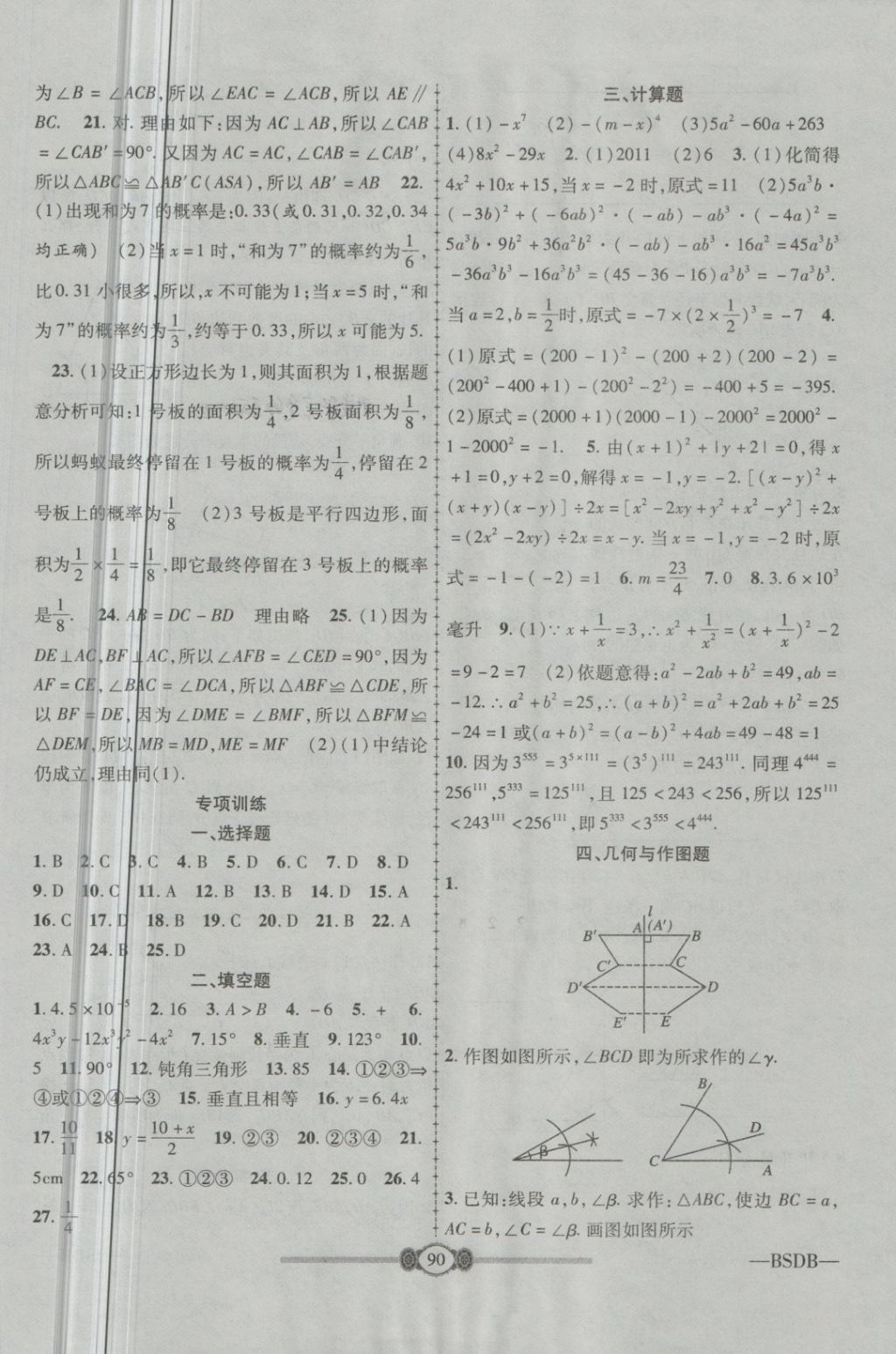 2018年金榜名卷復習沖刺卷七年級數(shù)學下冊北師大版 第10頁