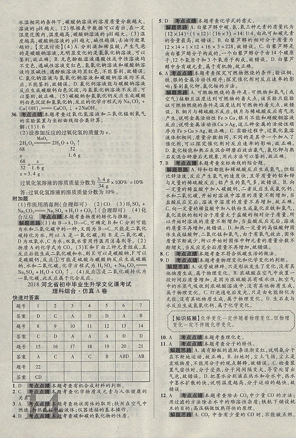 2018年河北中考加速金卷仿真預測8套卷化學 第14頁